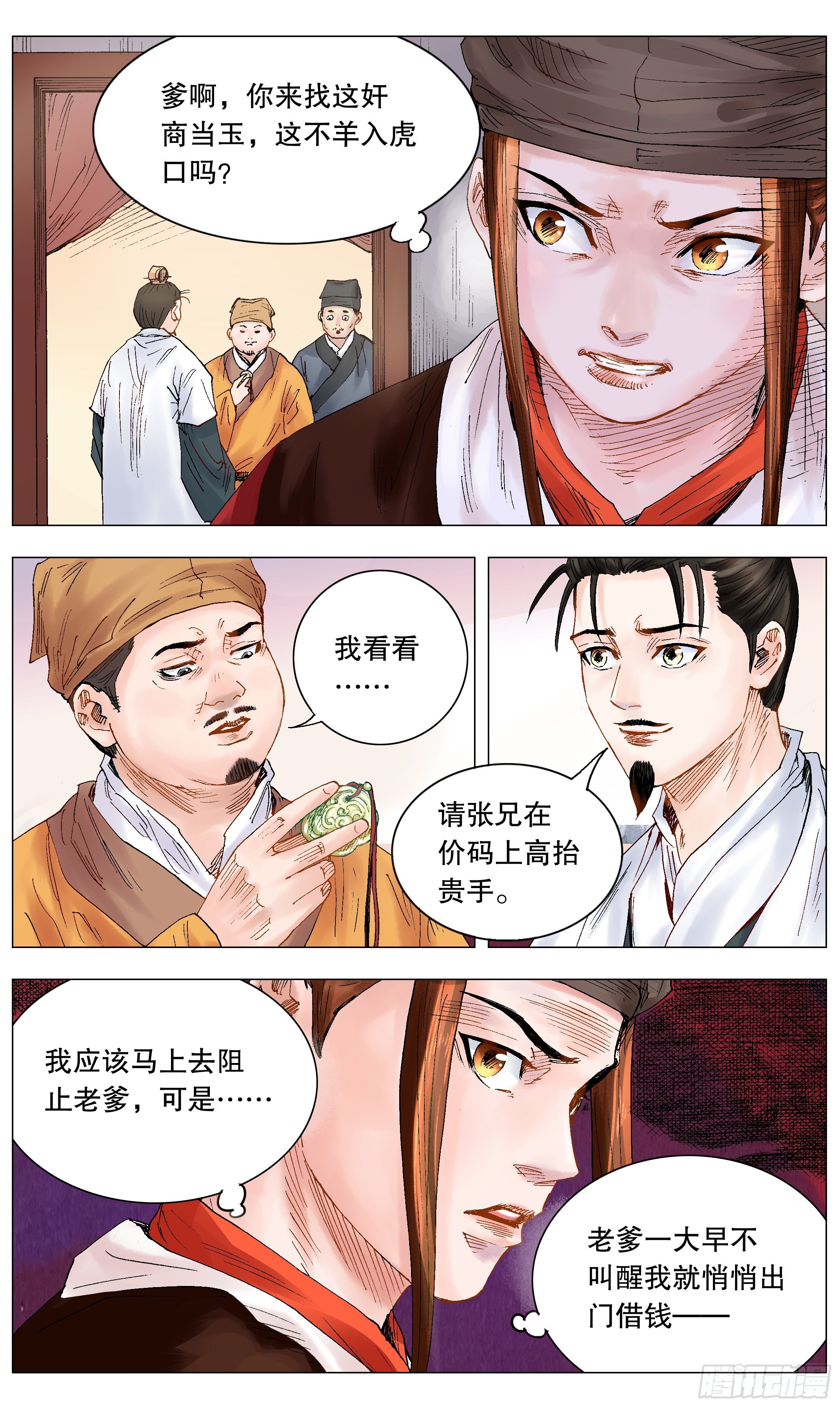 《小阁老（回到明朝当阁老）》014 看那人好像一条狗 第13页
