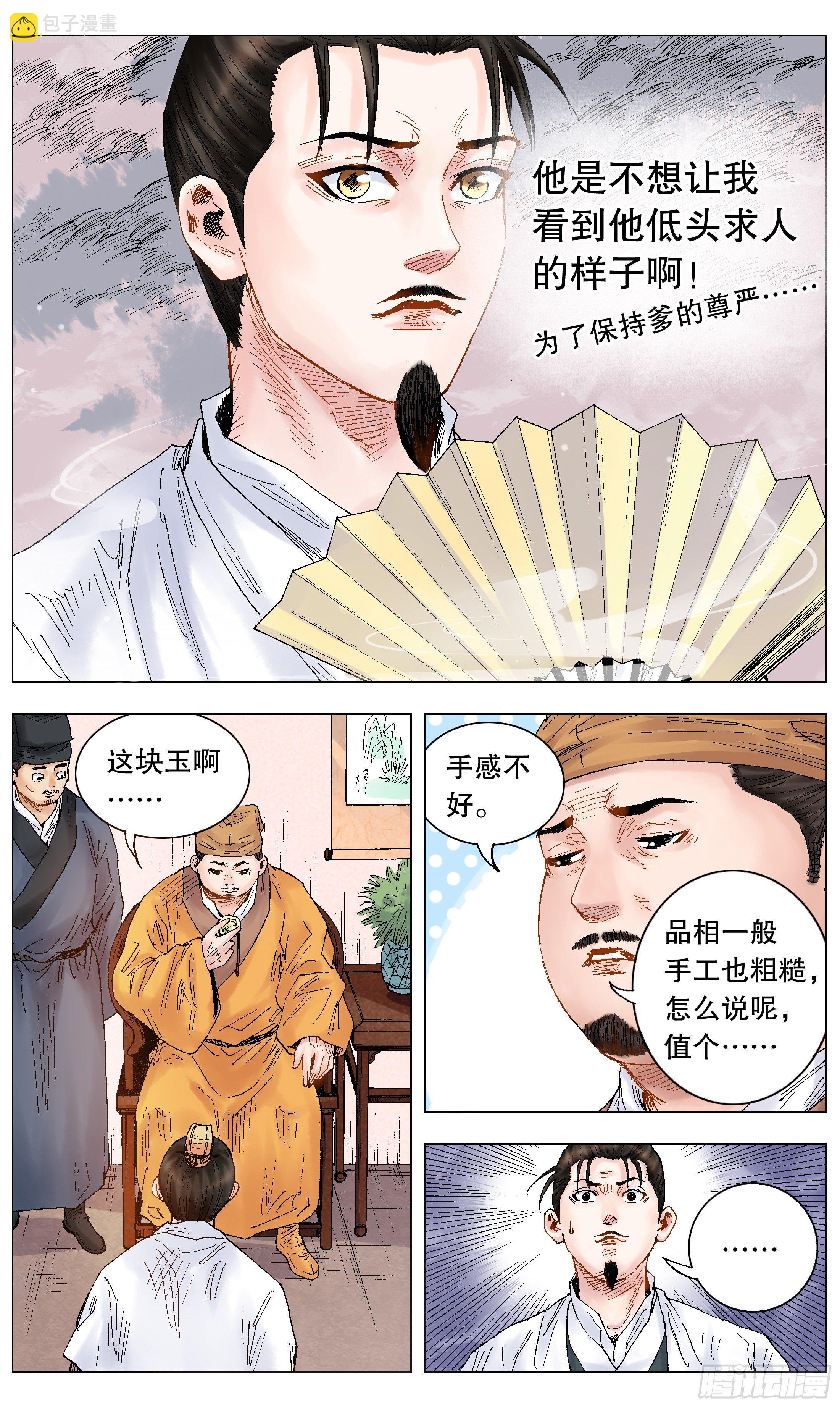 《小阁老（回到明朝当阁老）》014 看那人好像一条狗 第14页