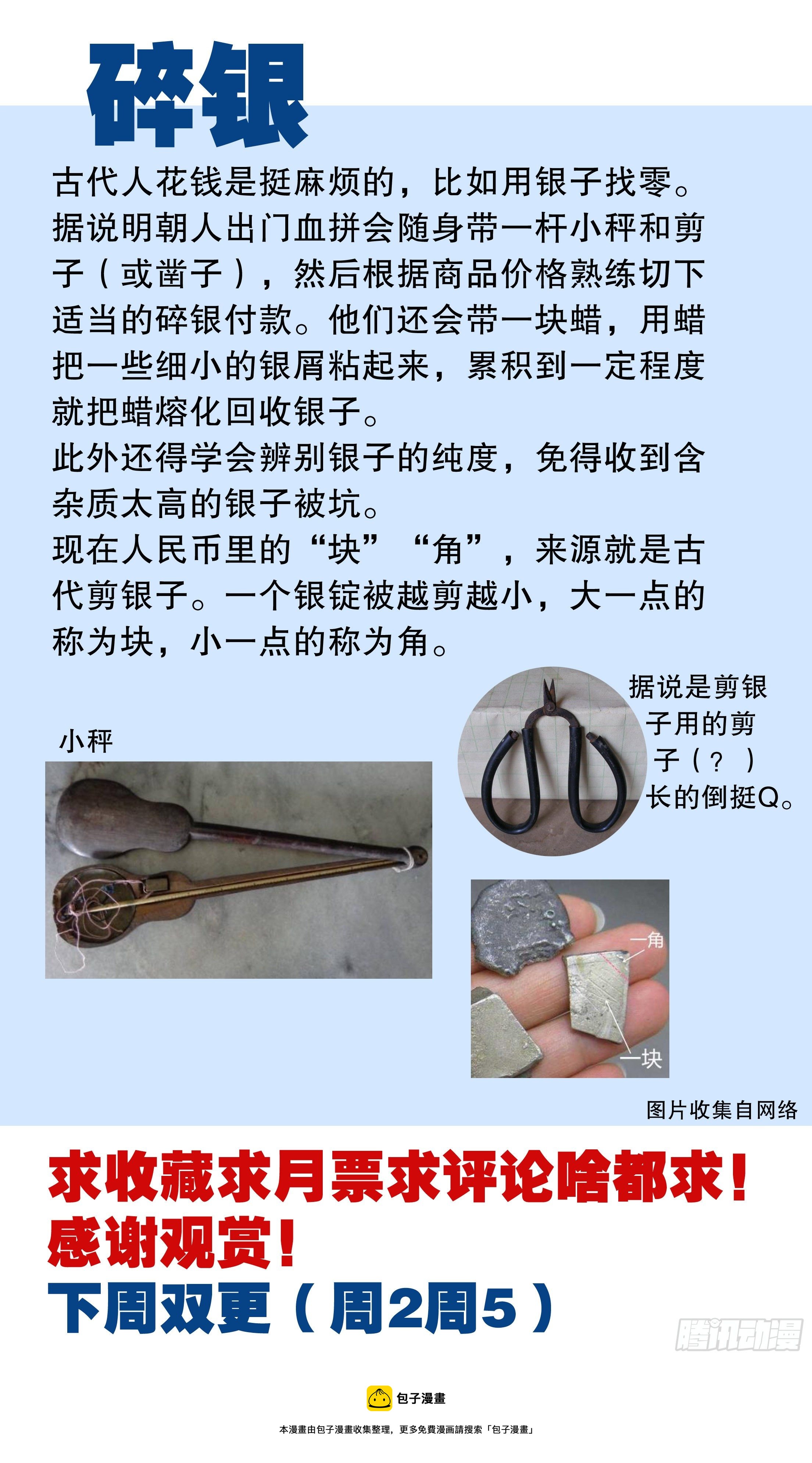 《小阁老（回到明朝当阁老）》014 看那人好像一条狗 第15页