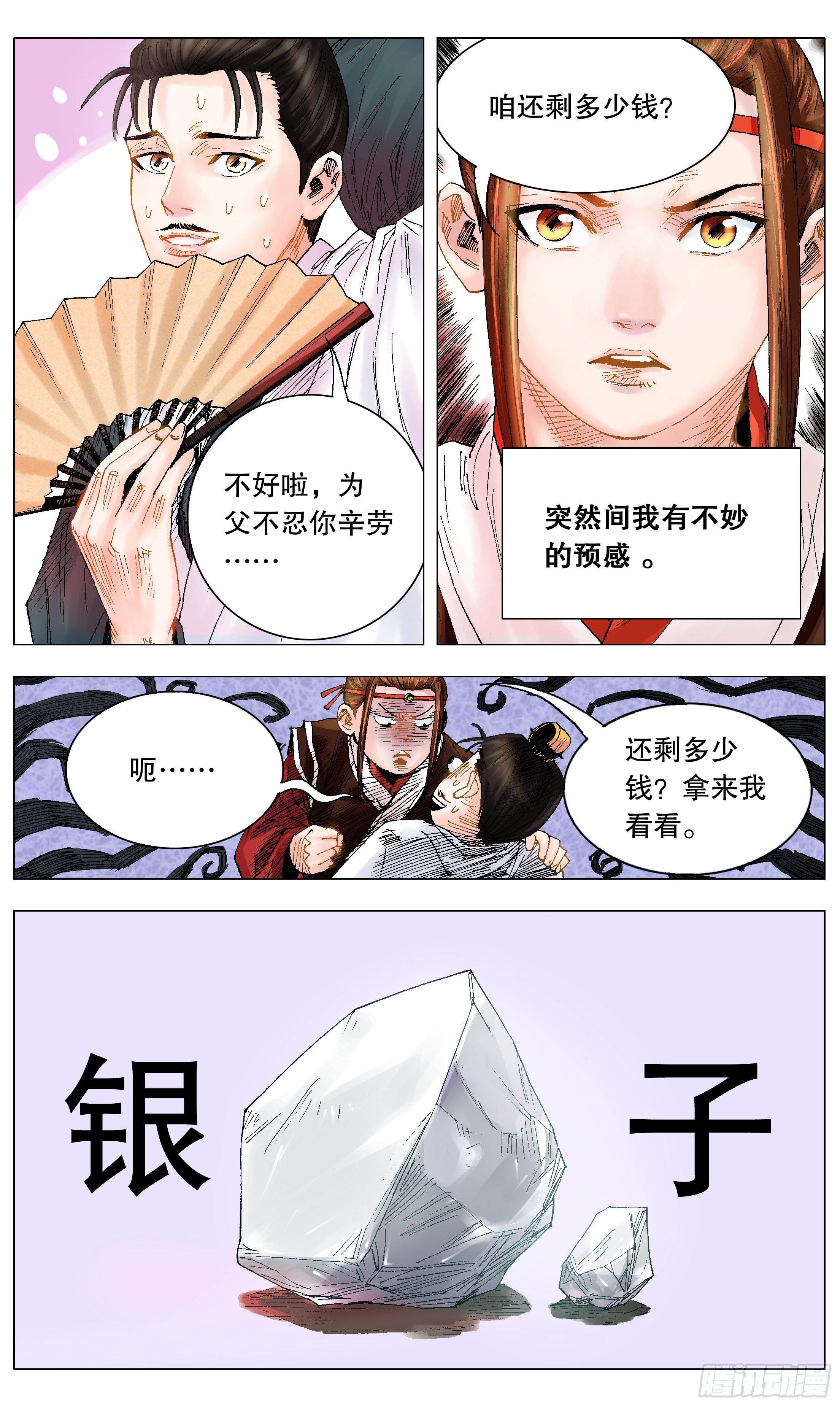 《小阁老（回到明朝当阁老）》014 看那人好像一条狗 第2页