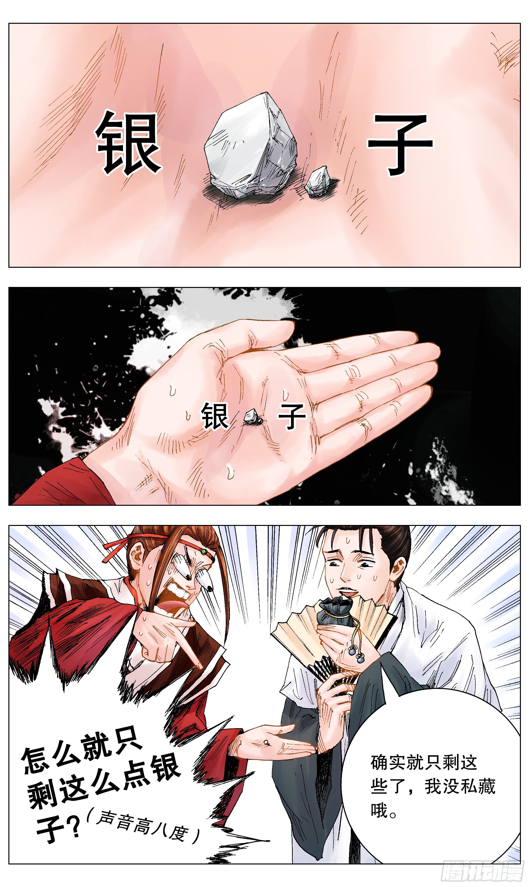《小阁老（回到明朝当阁老）》014 看那人好像一条狗 第3页