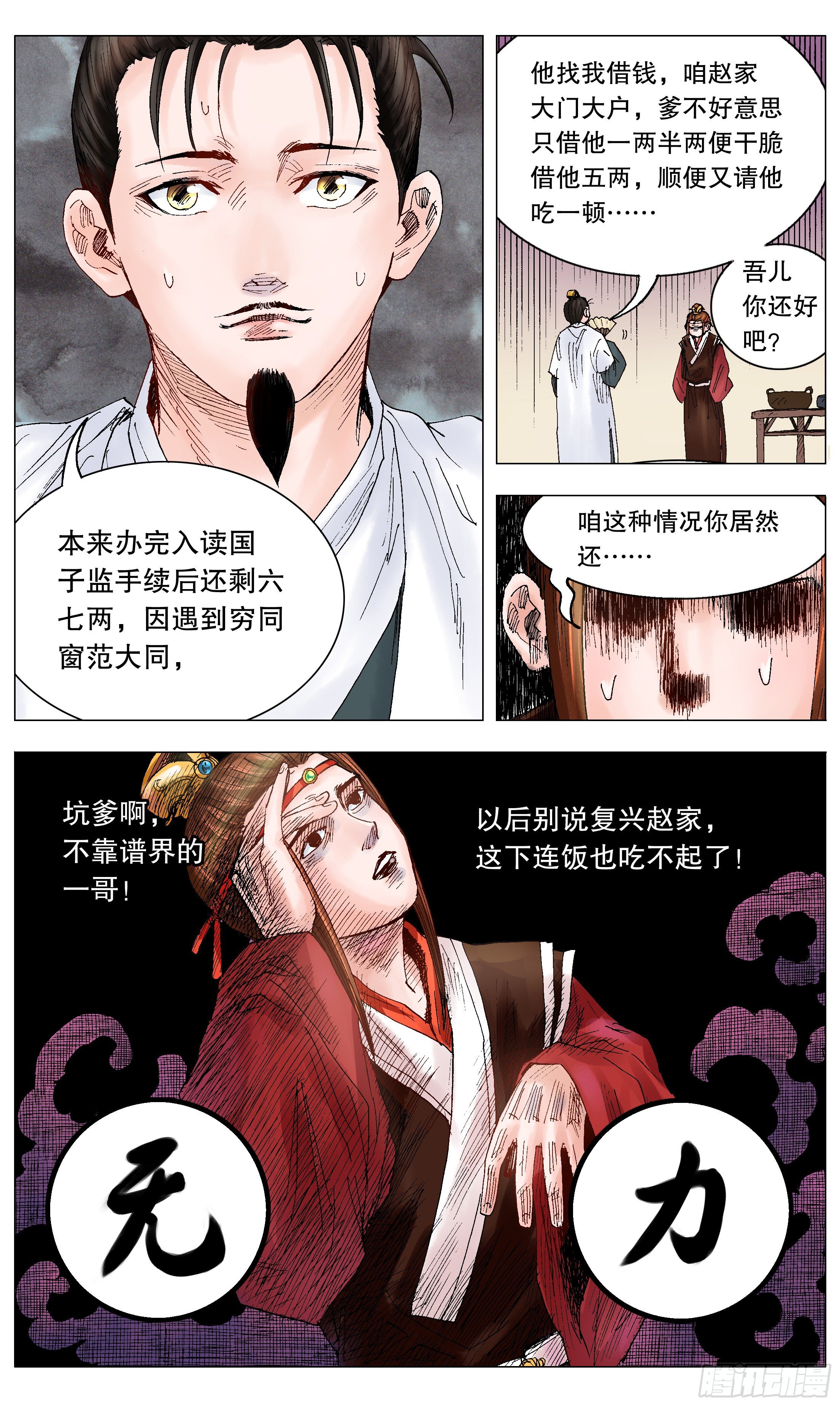 《小阁老（回到明朝当阁老）》014 看那人好像一条狗 第4页
