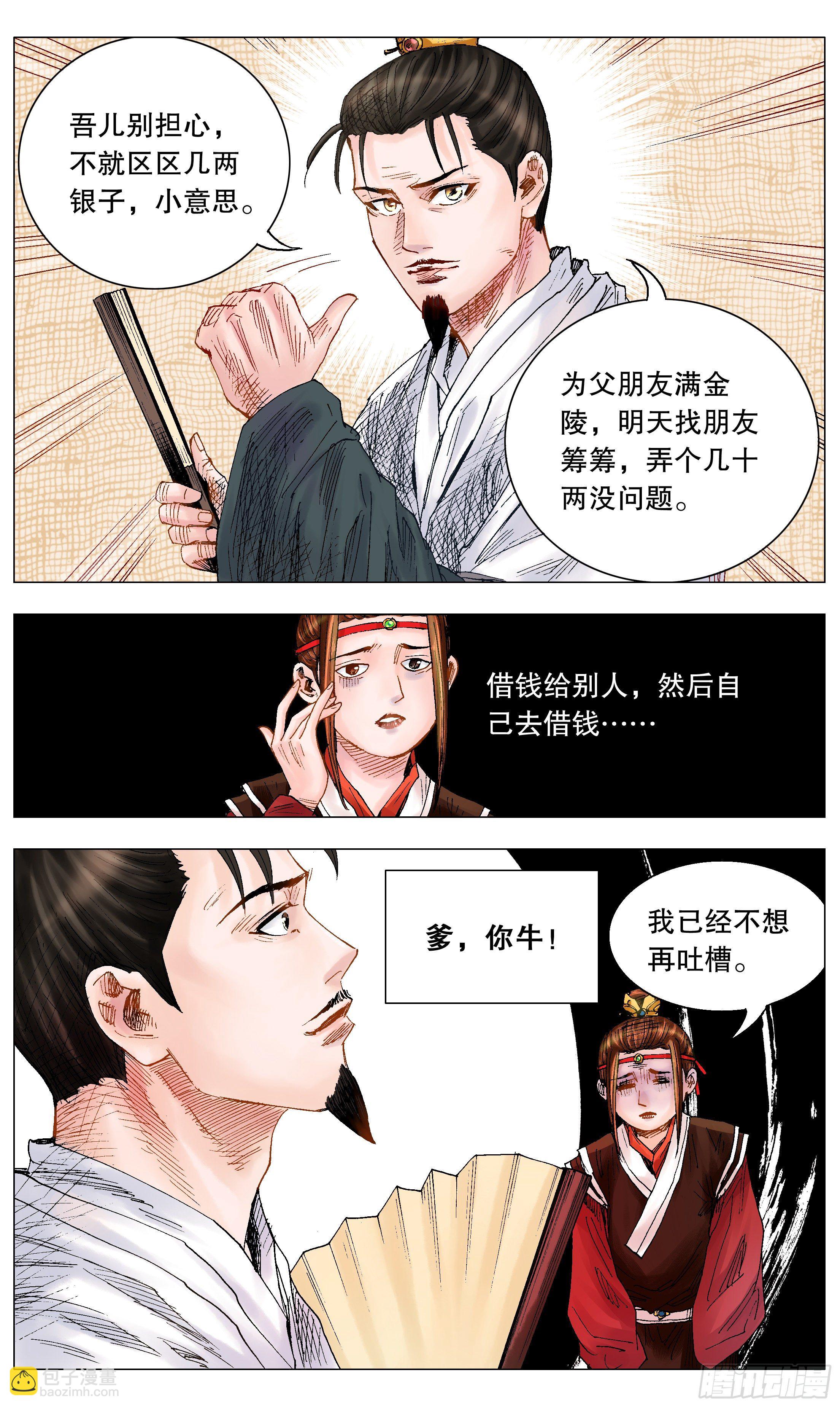 《小阁老（回到明朝当阁老）》014 看那人好像一条狗 第5页