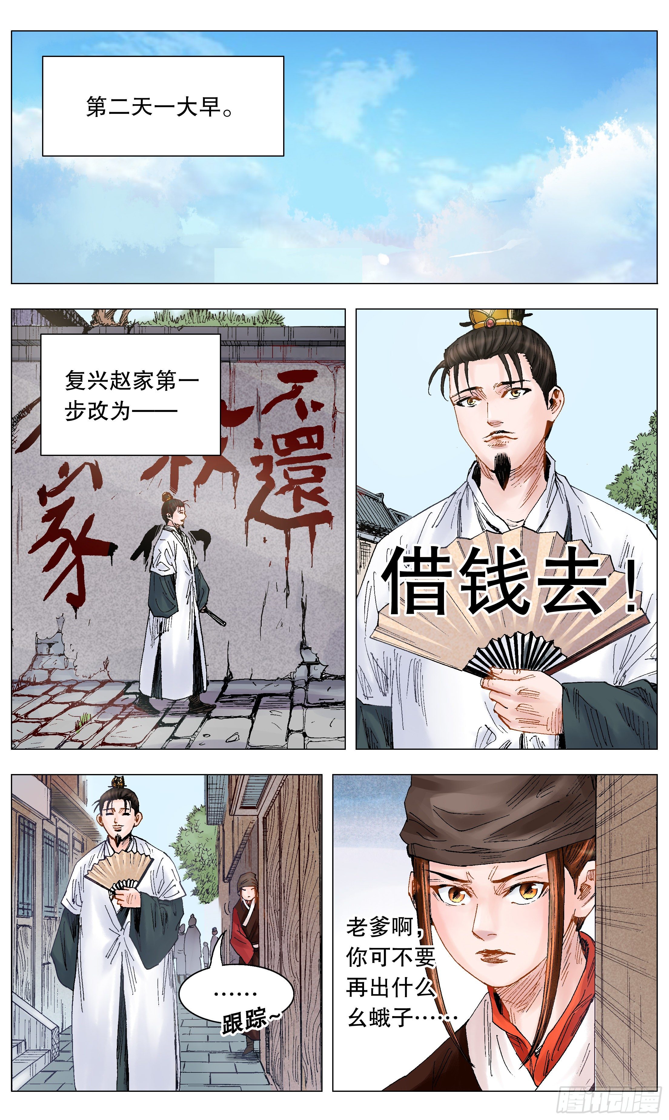 《小阁老（回到明朝当阁老）》014 看那人好像一条狗 第6页