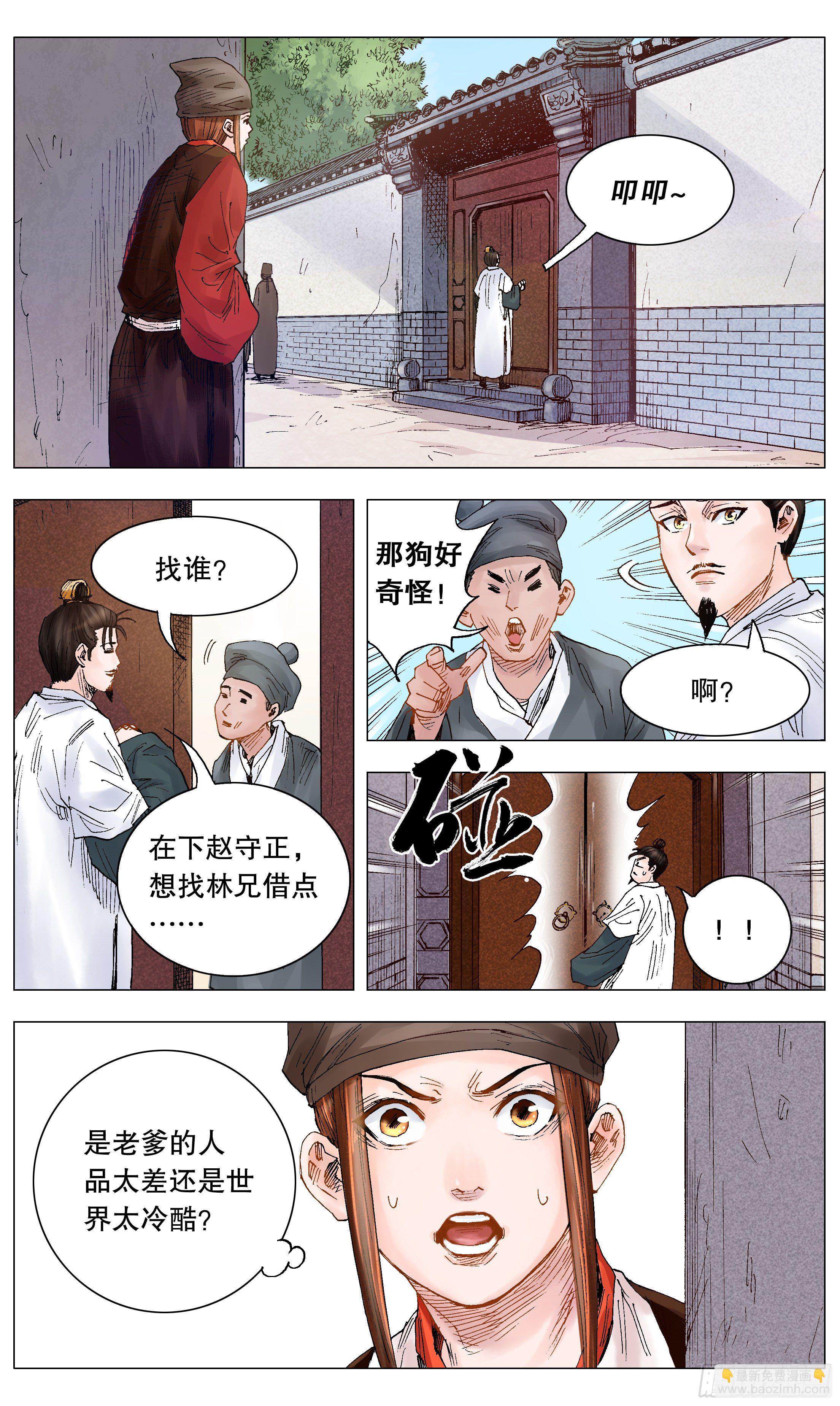 《小阁老（回到明朝当阁老）》014 看那人好像一条狗 第7页