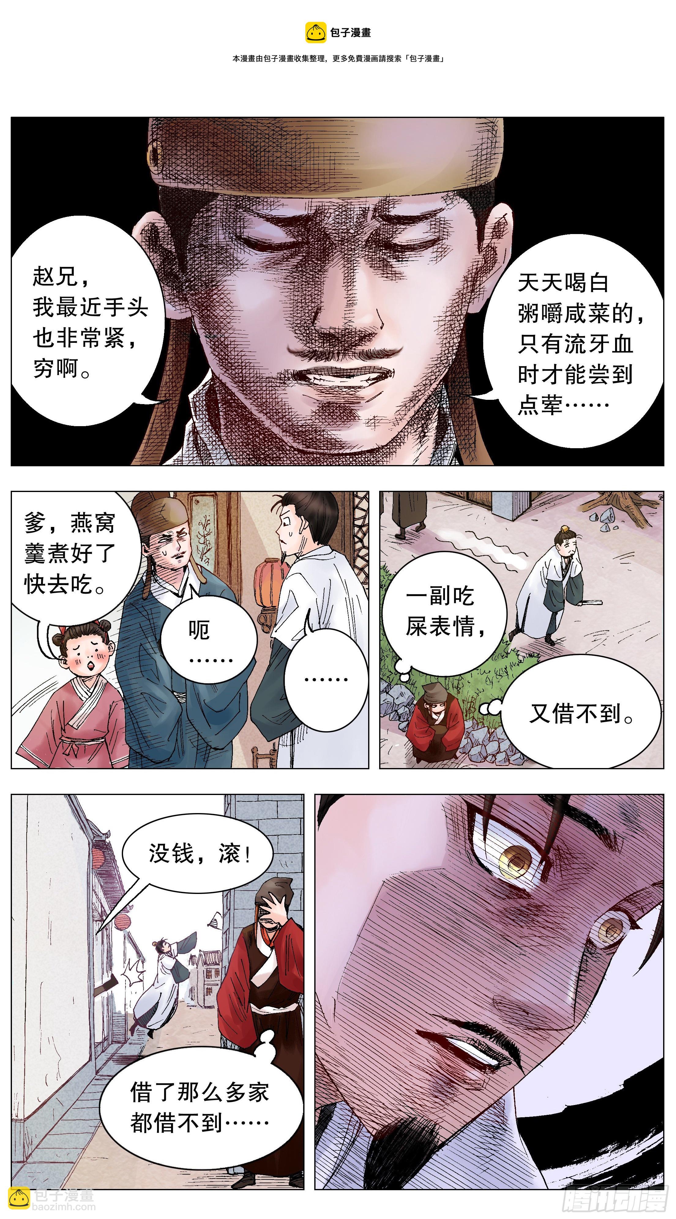 《小阁老（回到明朝当阁老）》014 看那人好像一条狗 第8页