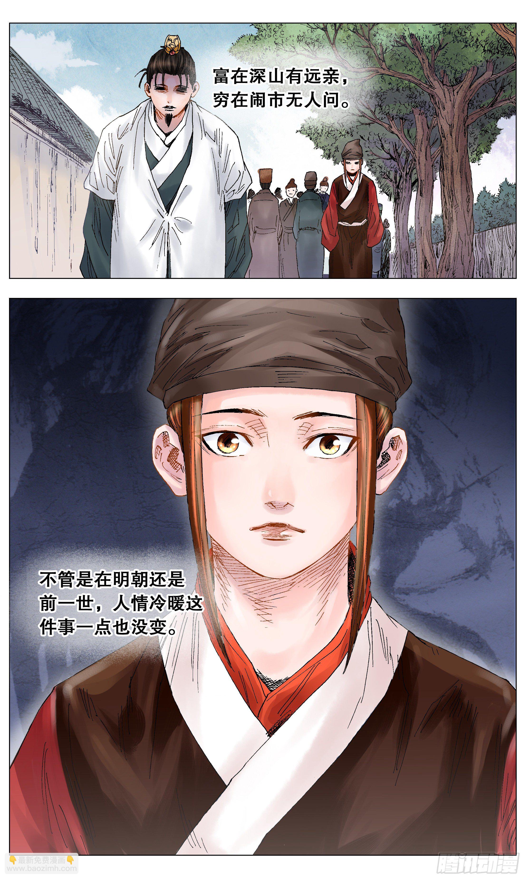 《小阁老（回到明朝当阁老）》014 看那人好像一条狗 第9页
