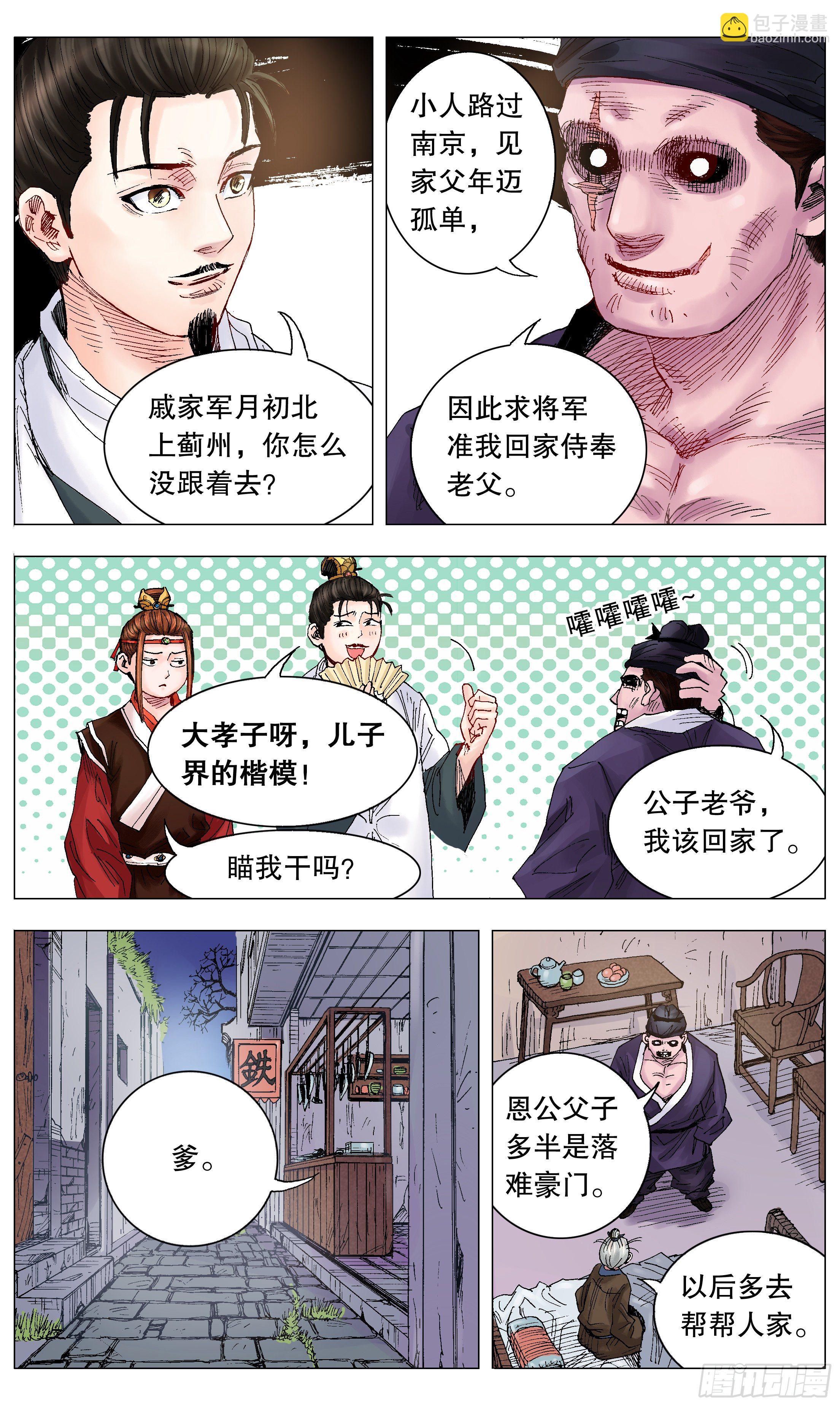 《小阁老（回到明朝当阁老）》013 我差点看见天堂 第12页