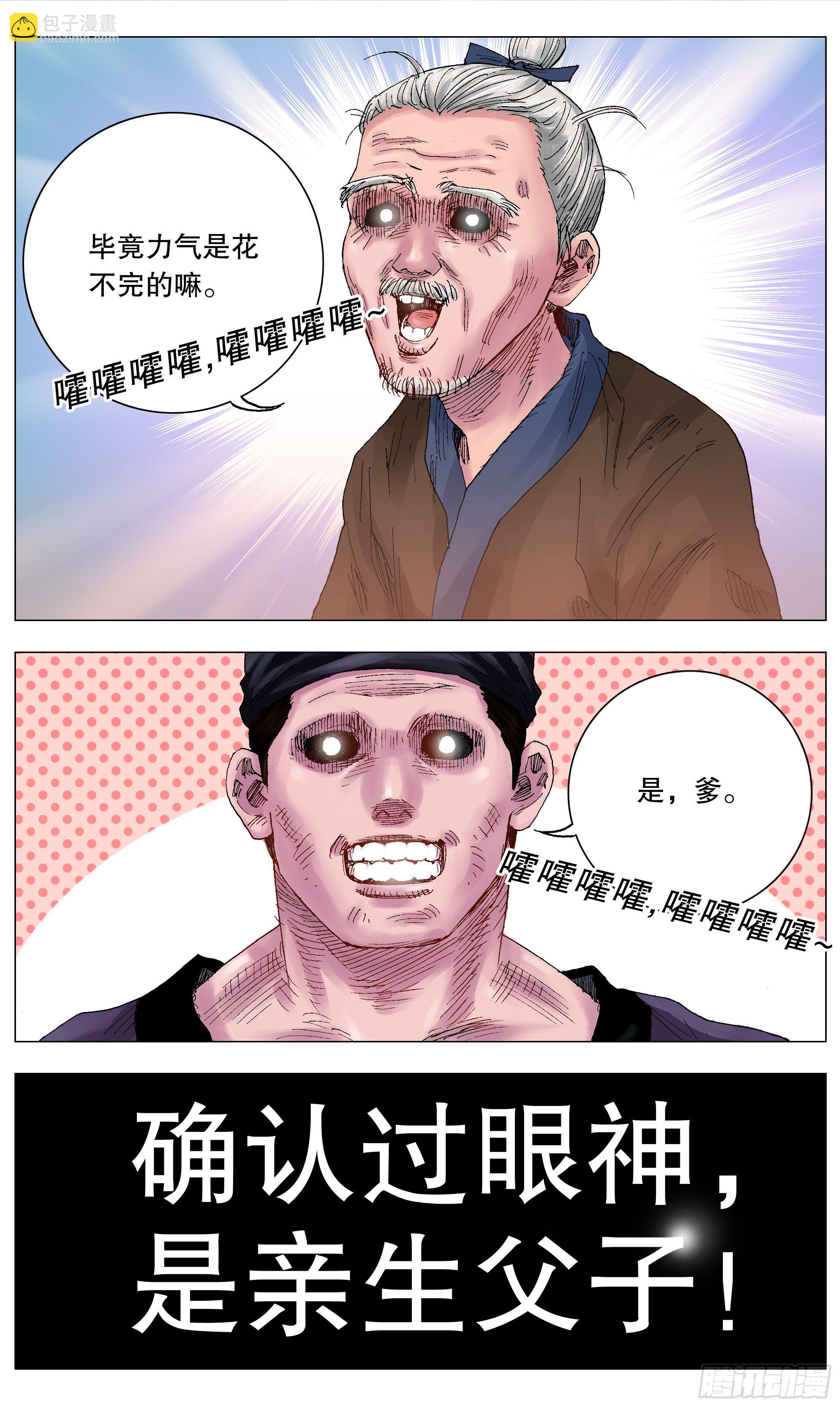 《小阁老（回到明朝当阁老）》013 我差点看见天堂 第13页