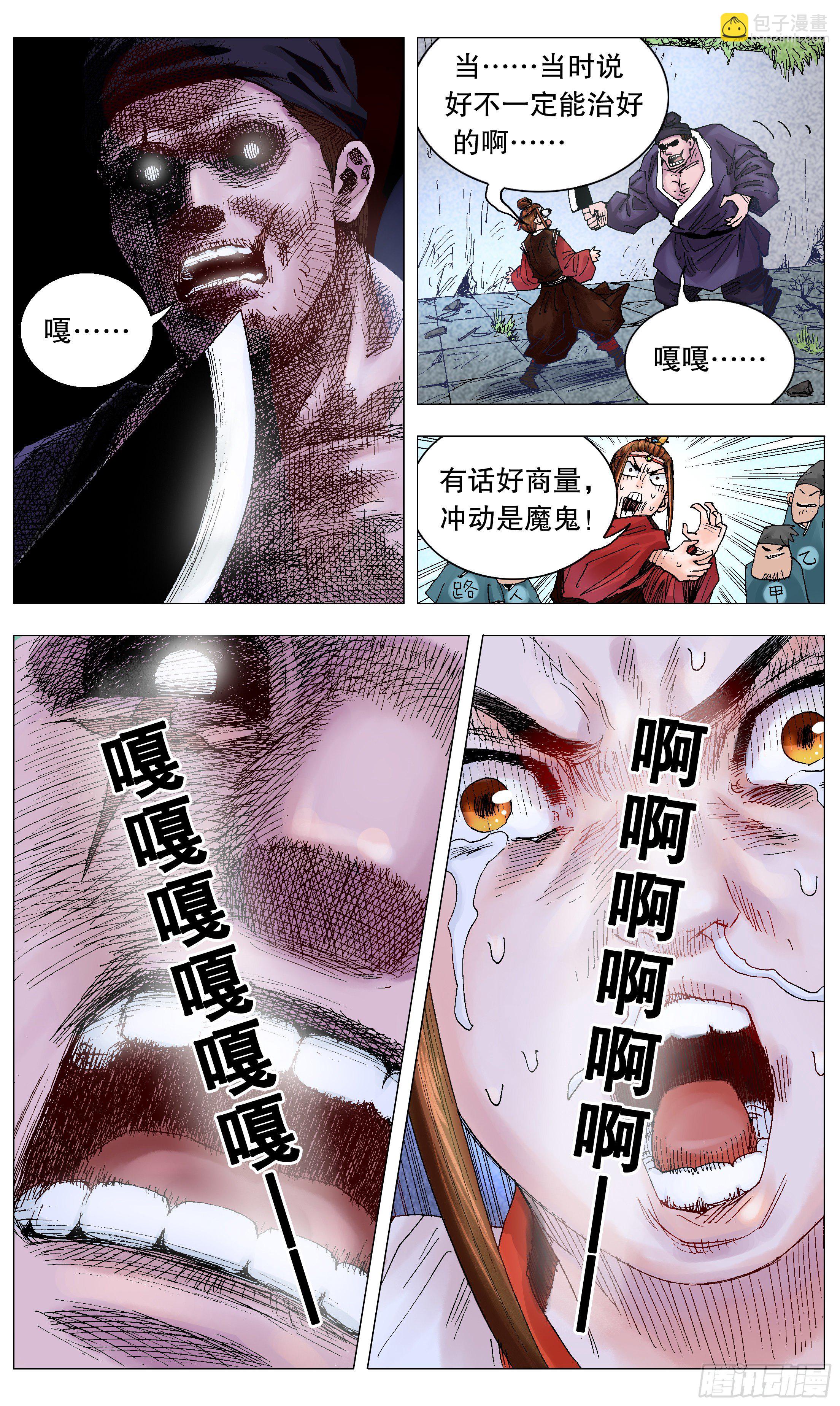 《小阁老（回到明朝当阁老）》013 我差点看见天堂 第3页