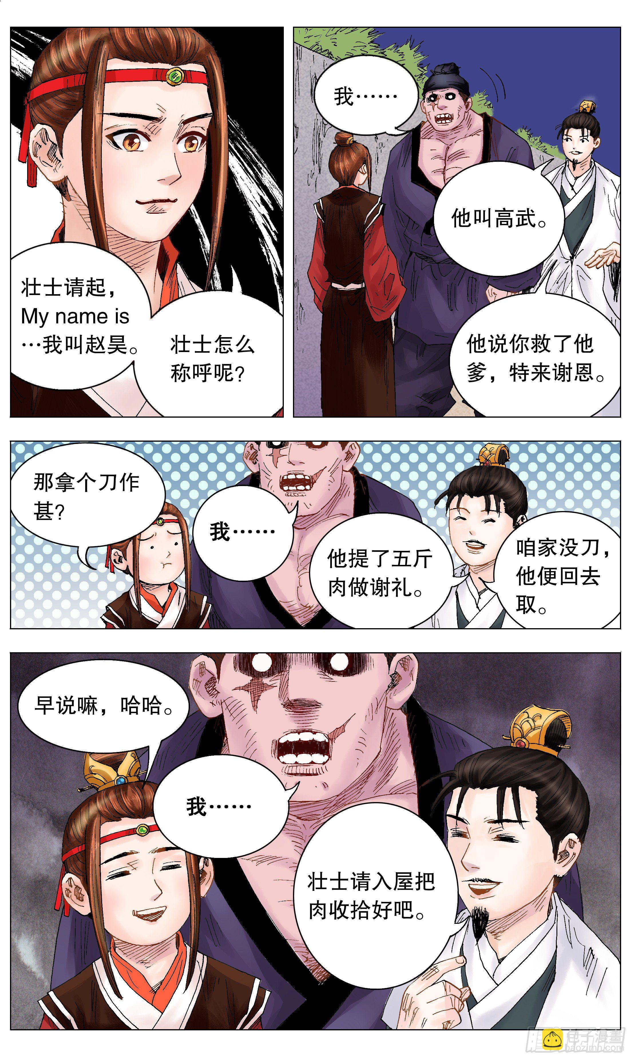 《小阁老（回到明朝当阁老）》013 我差点看见天堂 第6页