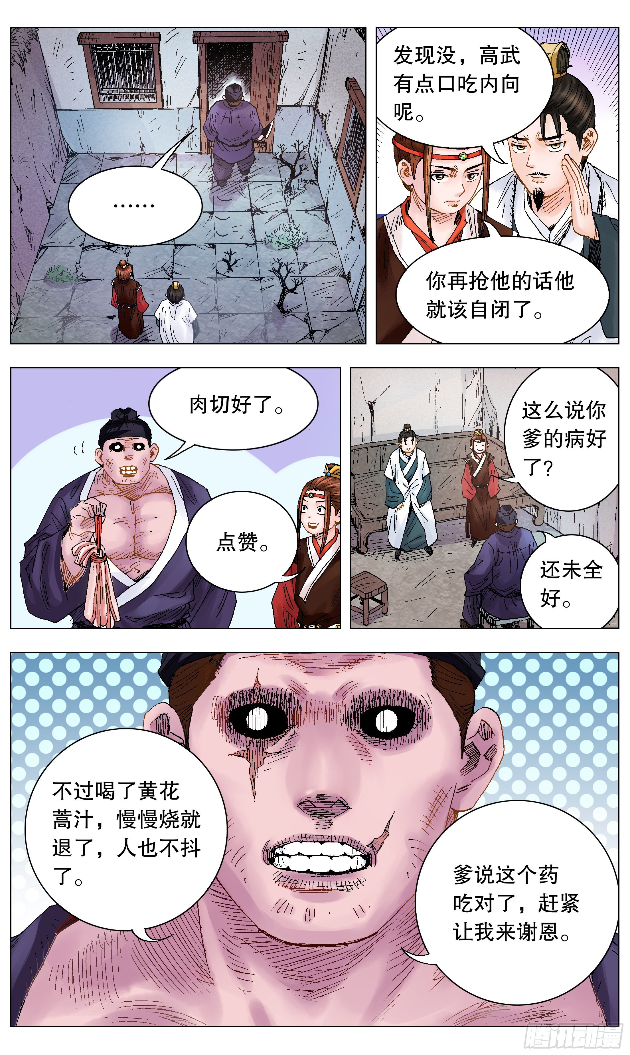 《小阁老（回到明朝当阁老）》013 我差点看见天堂 第7页