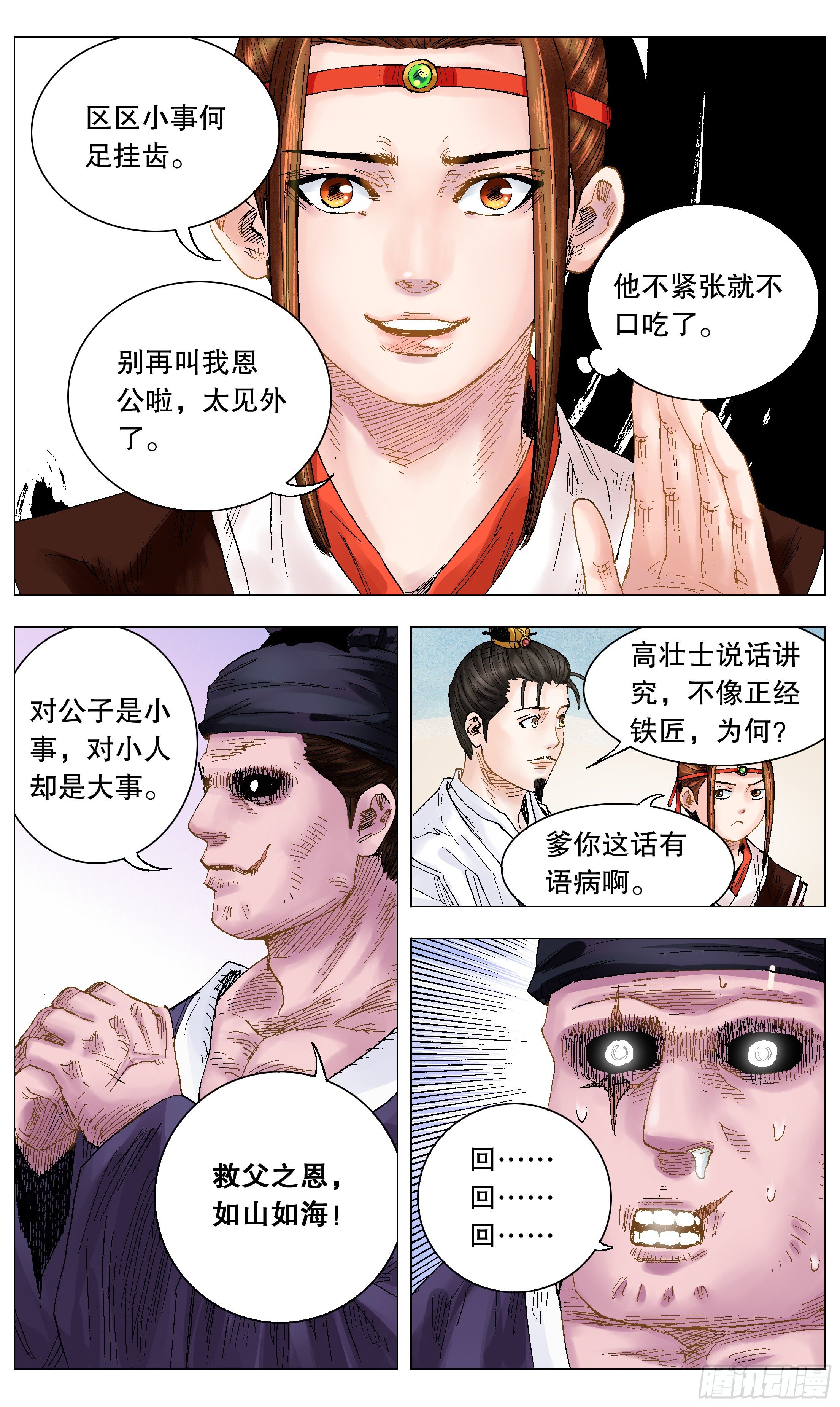 《小阁老（回到明朝当阁老）》013 我差点看见天堂 第8页
