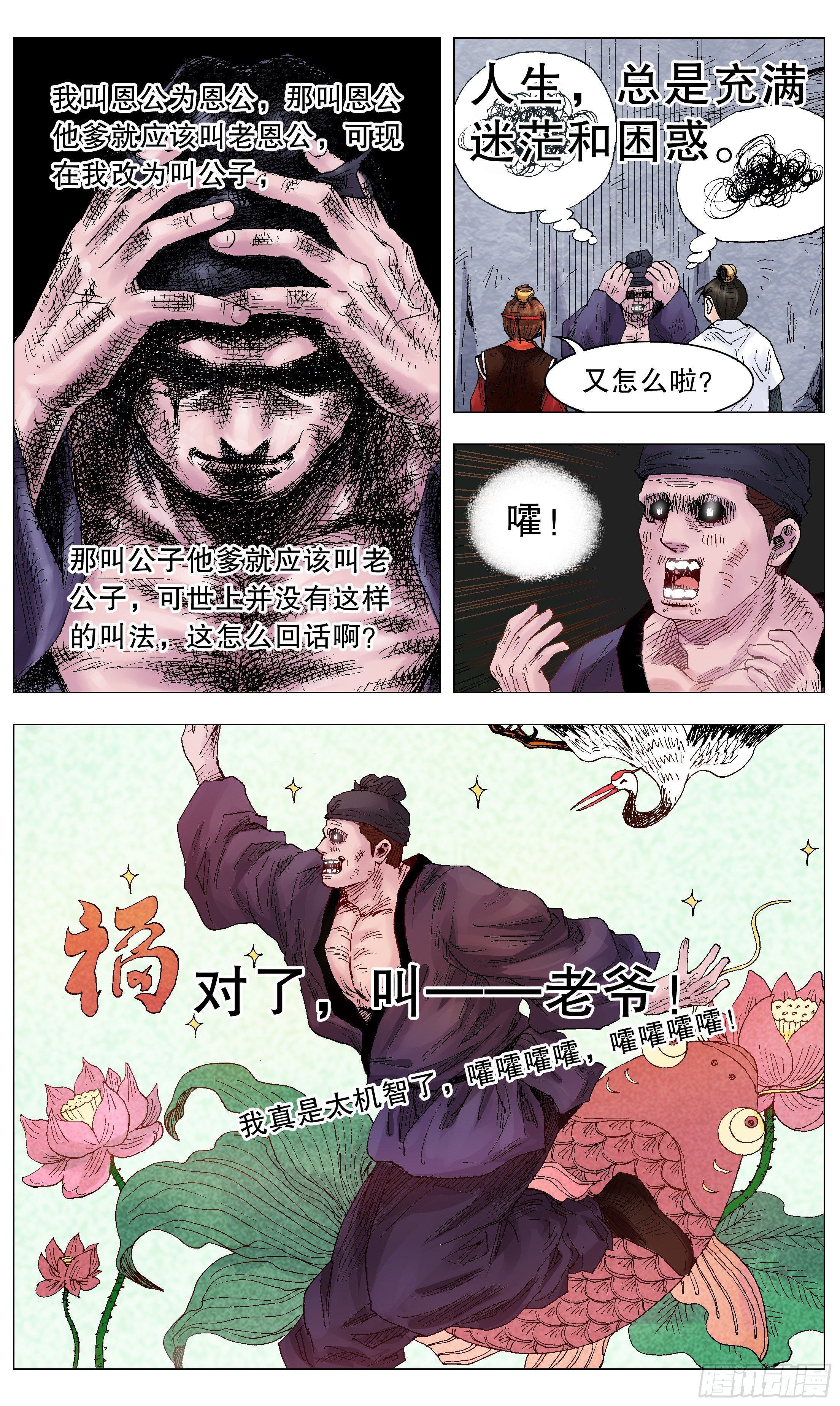 《小阁老（回到明朝当阁老）》013 我差点看见天堂 第9页