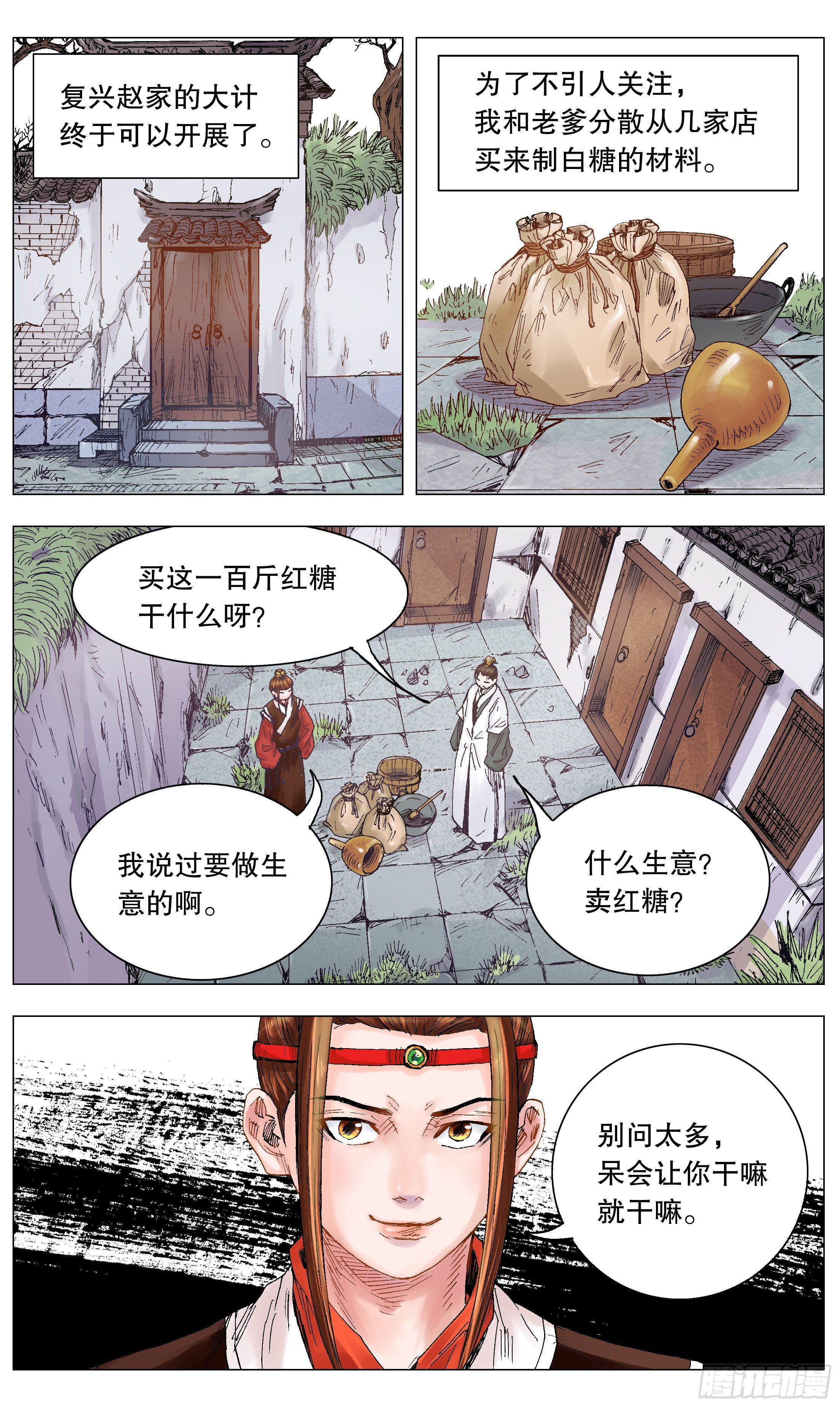 《小阁老（回到明朝当阁老）》016 现实打脸我报以微笑 第10页