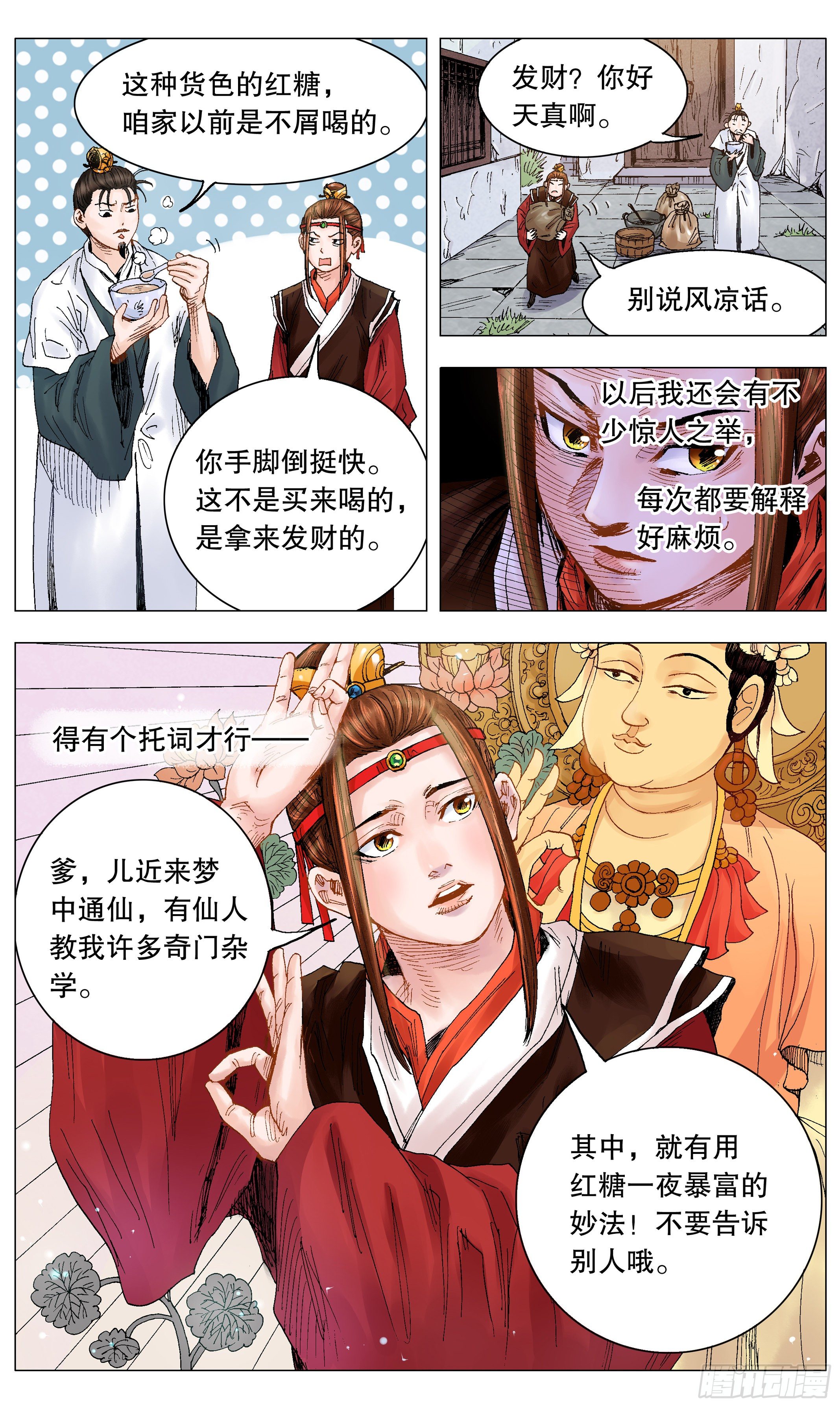 《小阁老（回到明朝当阁老）》016 现实打脸我报以微笑 第11页
