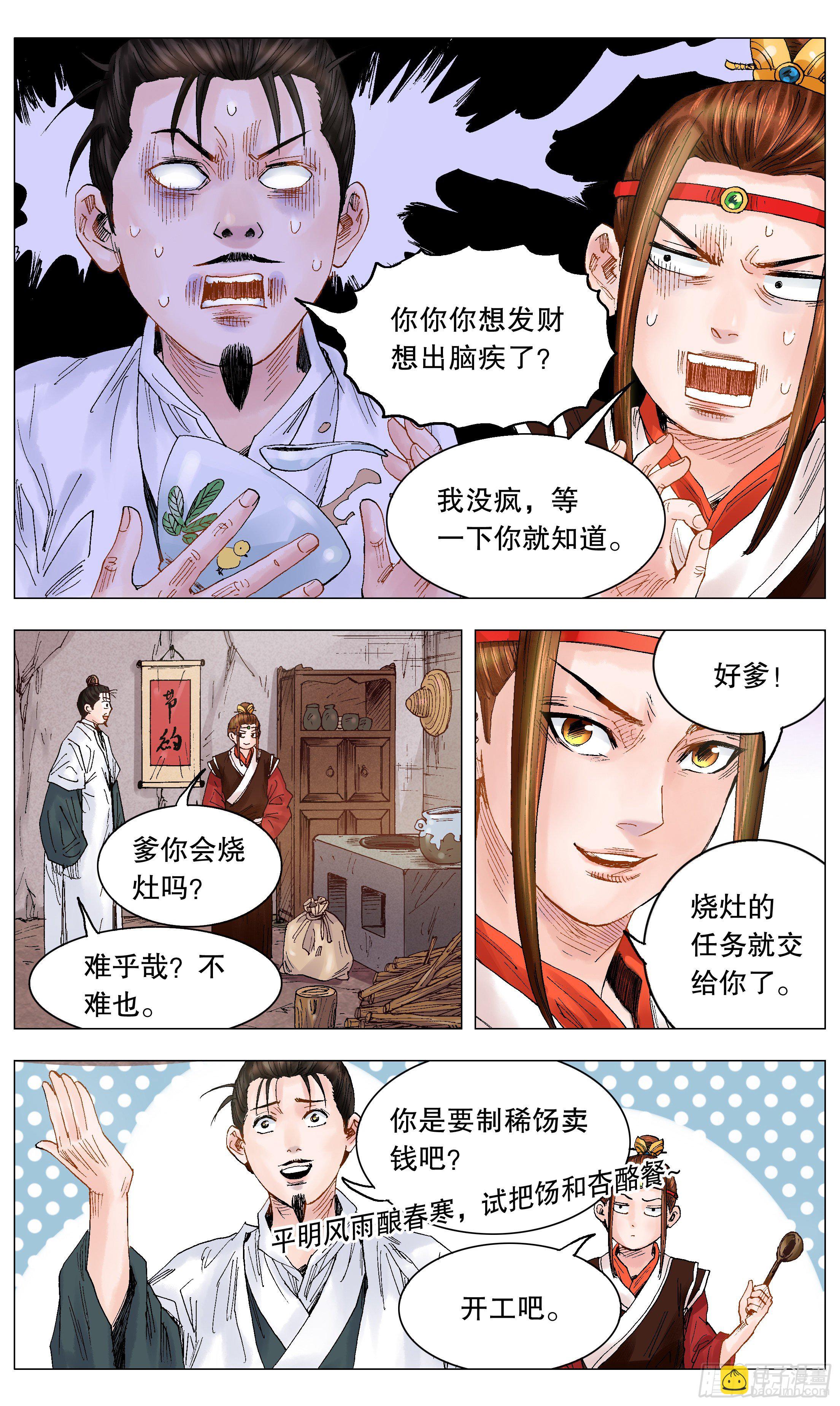 《小阁老（回到明朝当阁老）》016 现实打脸我报以微笑 第12页