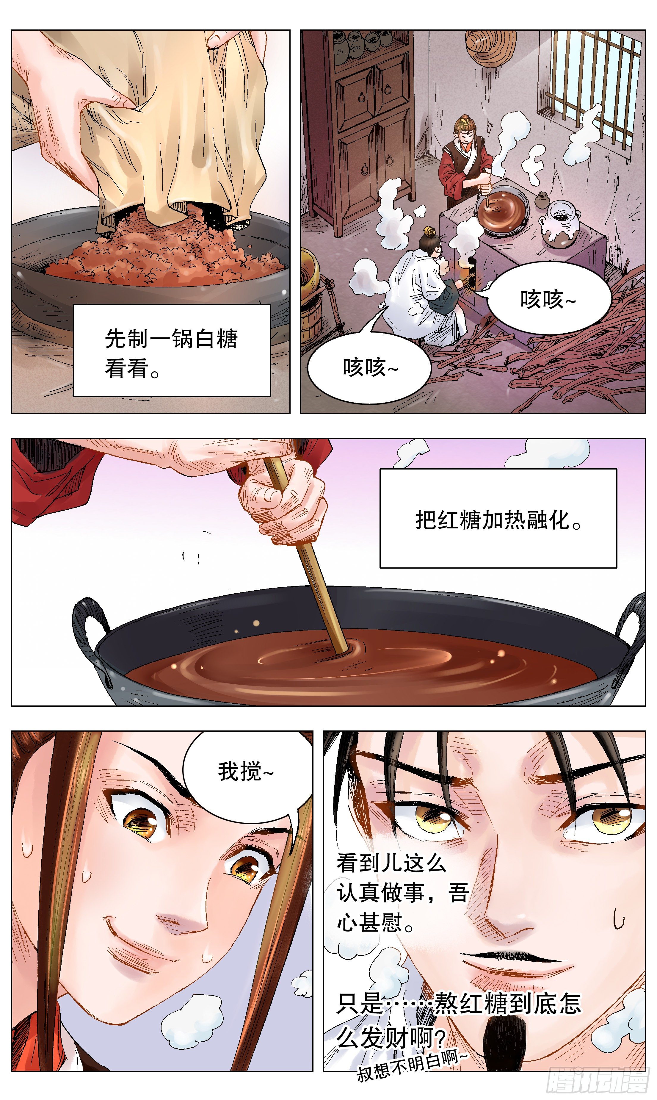 《小阁老（回到明朝当阁老）》016 现实打脸我报以微笑 第13页