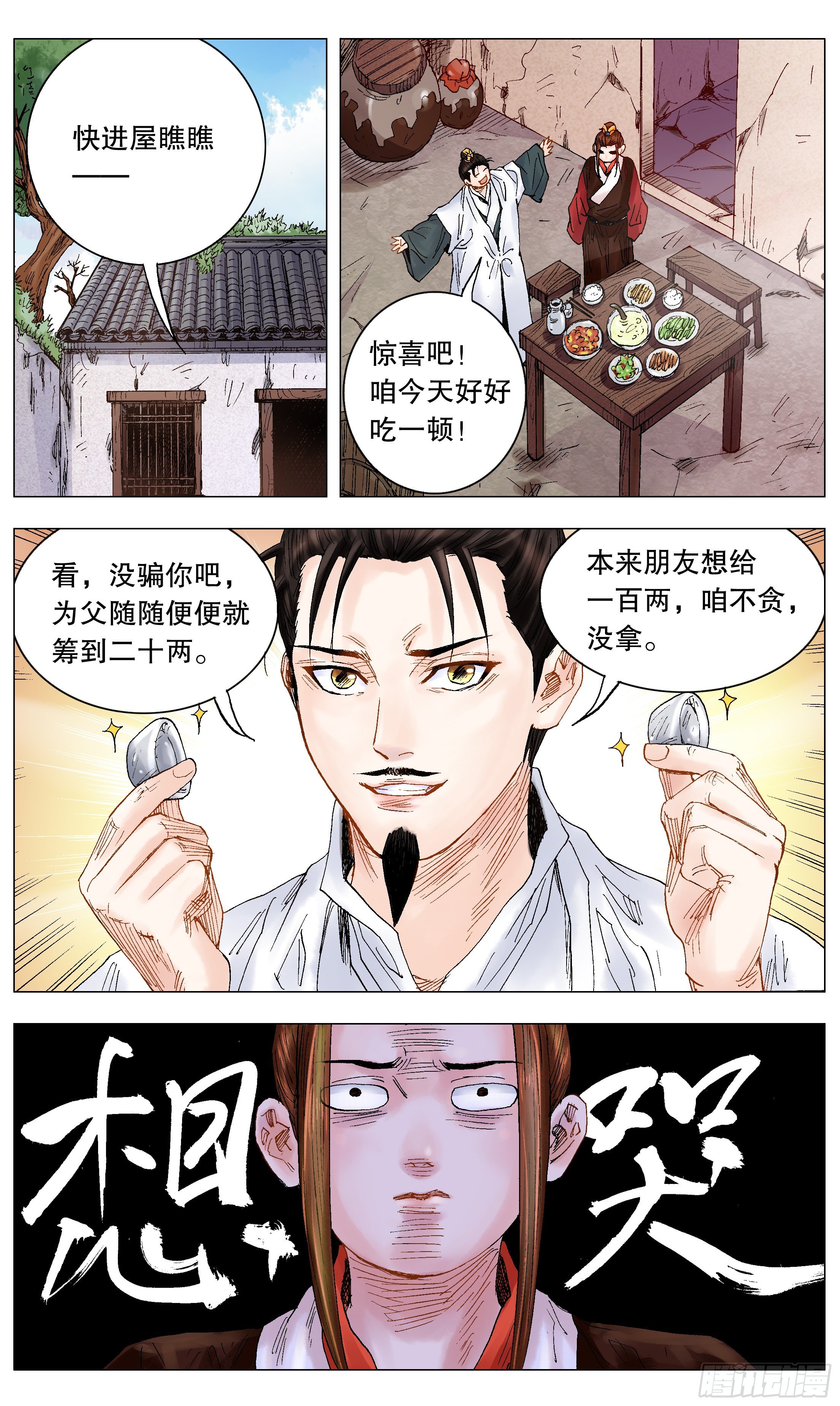 《小阁老（回到明朝当阁老）》016 现实打脸我报以微笑 第2页