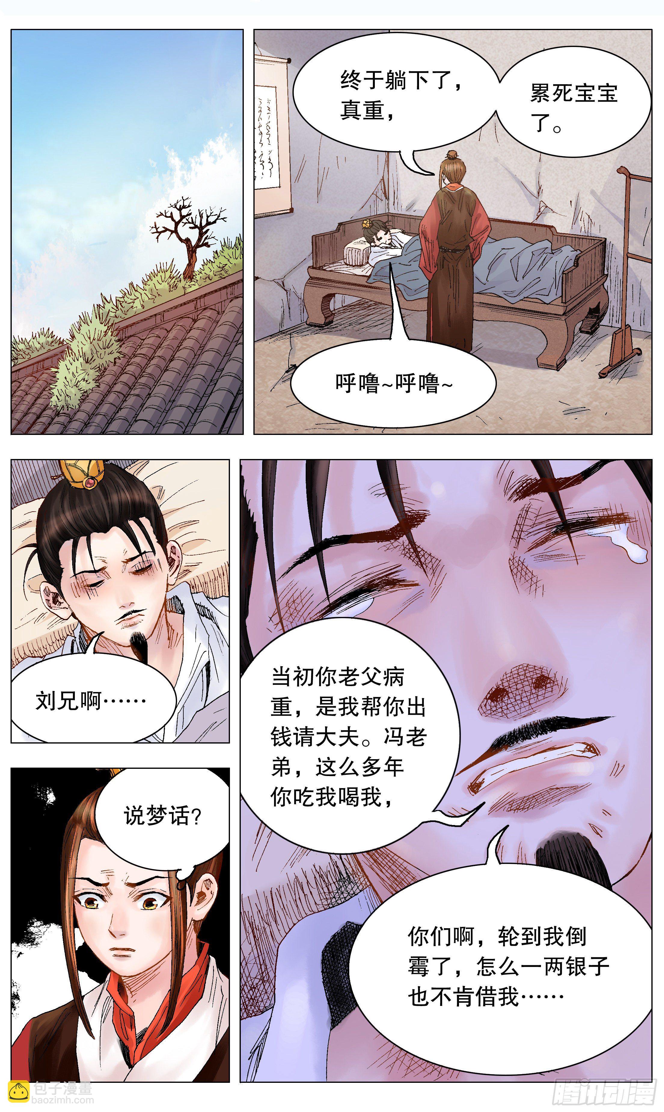 《小阁老（回到明朝当阁老）》016 现实打脸我报以微笑 第5页