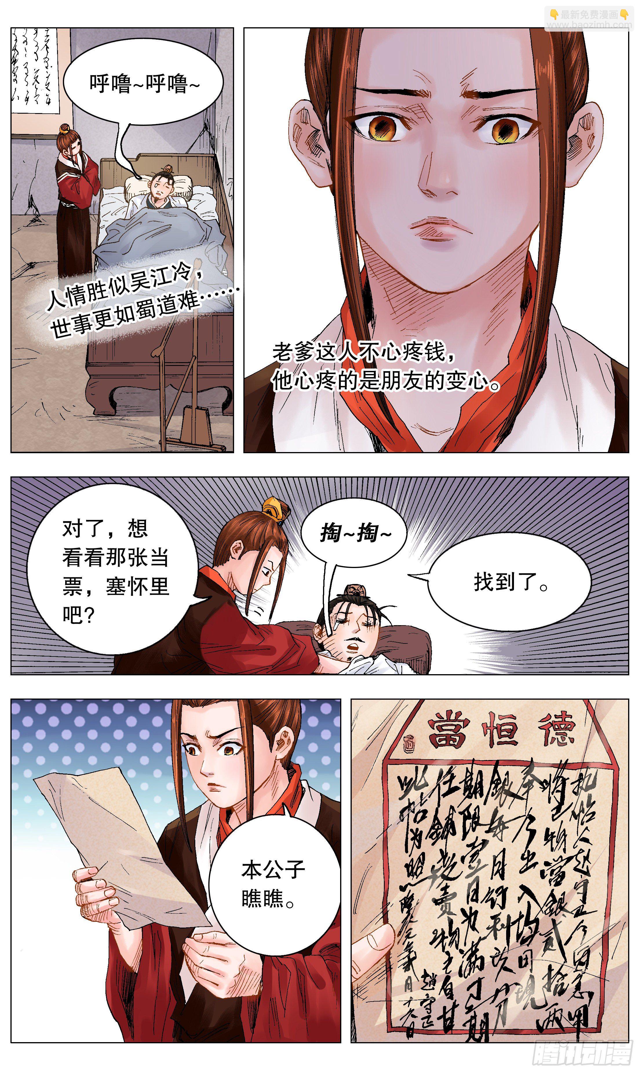 《小阁老（回到明朝当阁老）》016 现实打脸我报以微笑 第6页