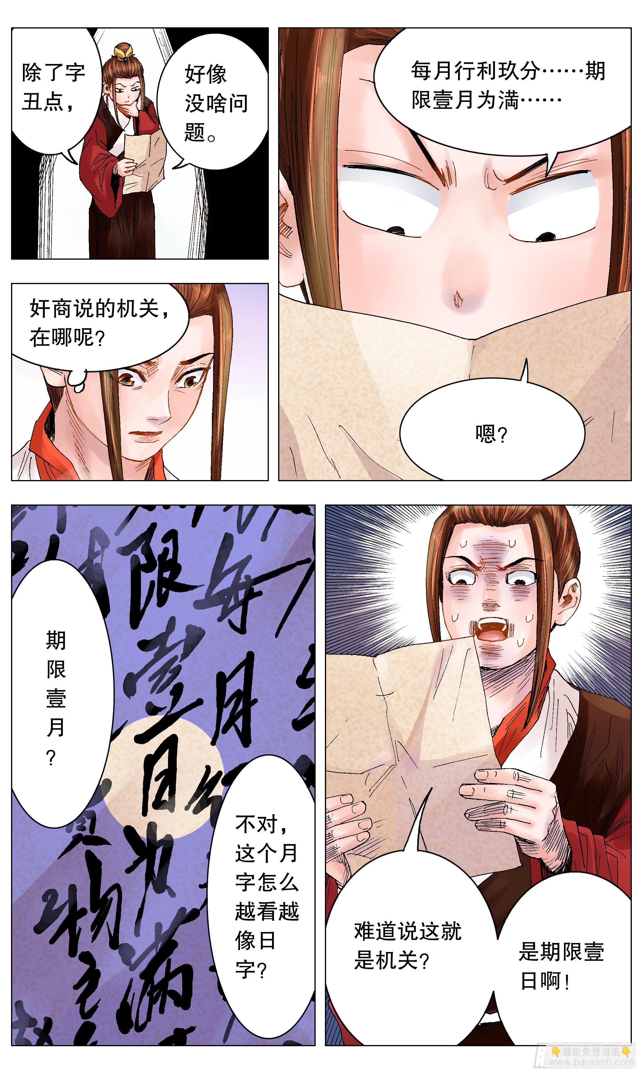 《小阁老（回到明朝当阁老）》016 现实打脸我报以微笑 第7页
