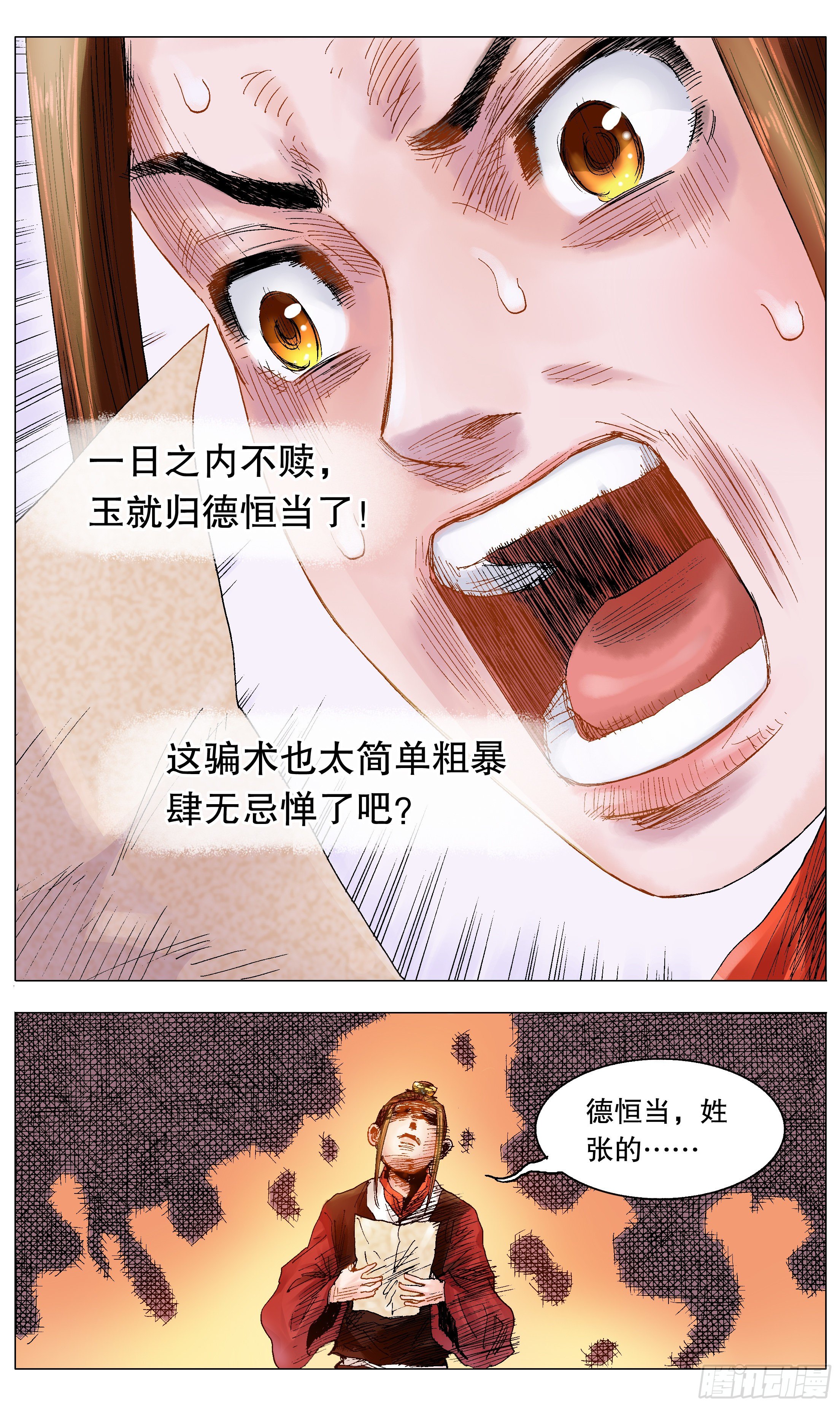 《小阁老（回到明朝当阁老）》016 现实打脸我报以微笑 第8页