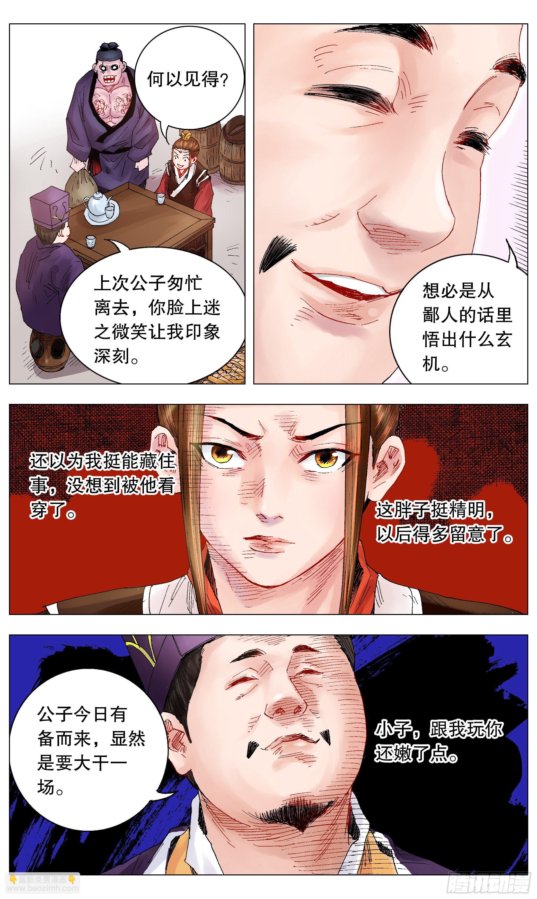 《小阁老（回到明朝当阁老）》018 微微一笑很倾城 第11页