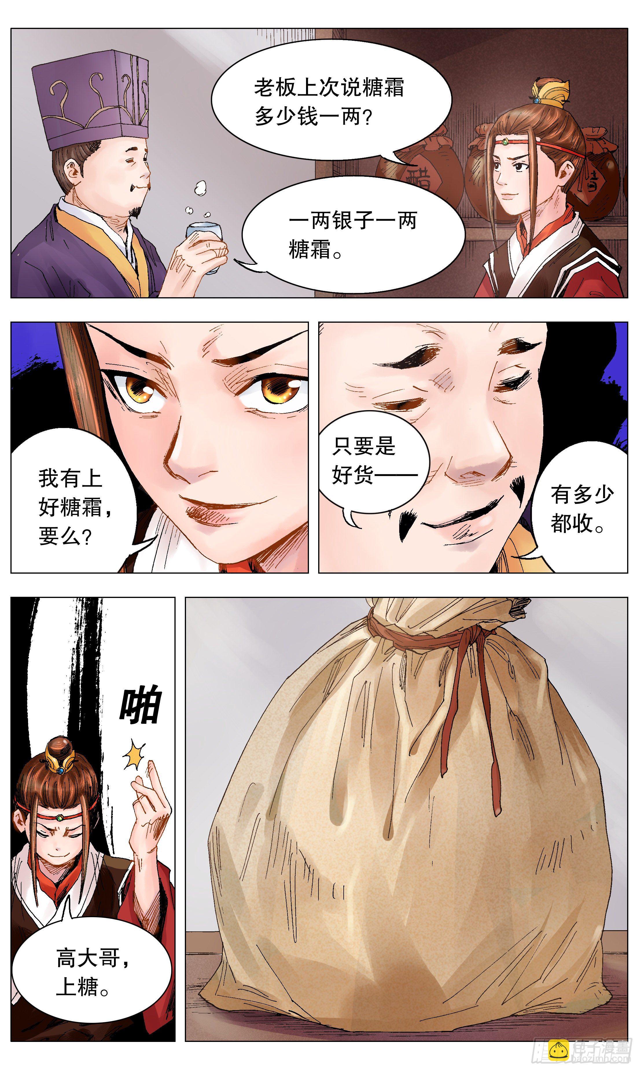 《小阁老（回到明朝当阁老）》018 微微一笑很倾城 第12页