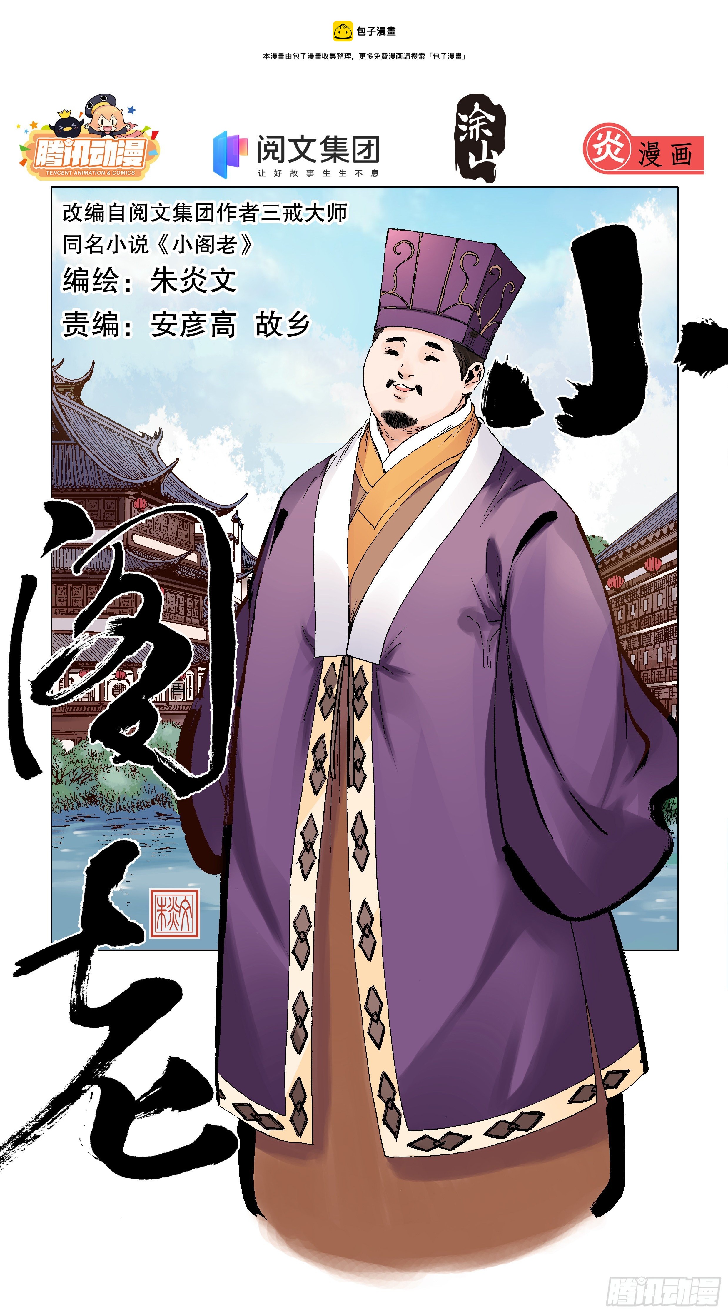 《小阁老（回到明朝当阁老）》018 微微一笑很倾城 第1页
