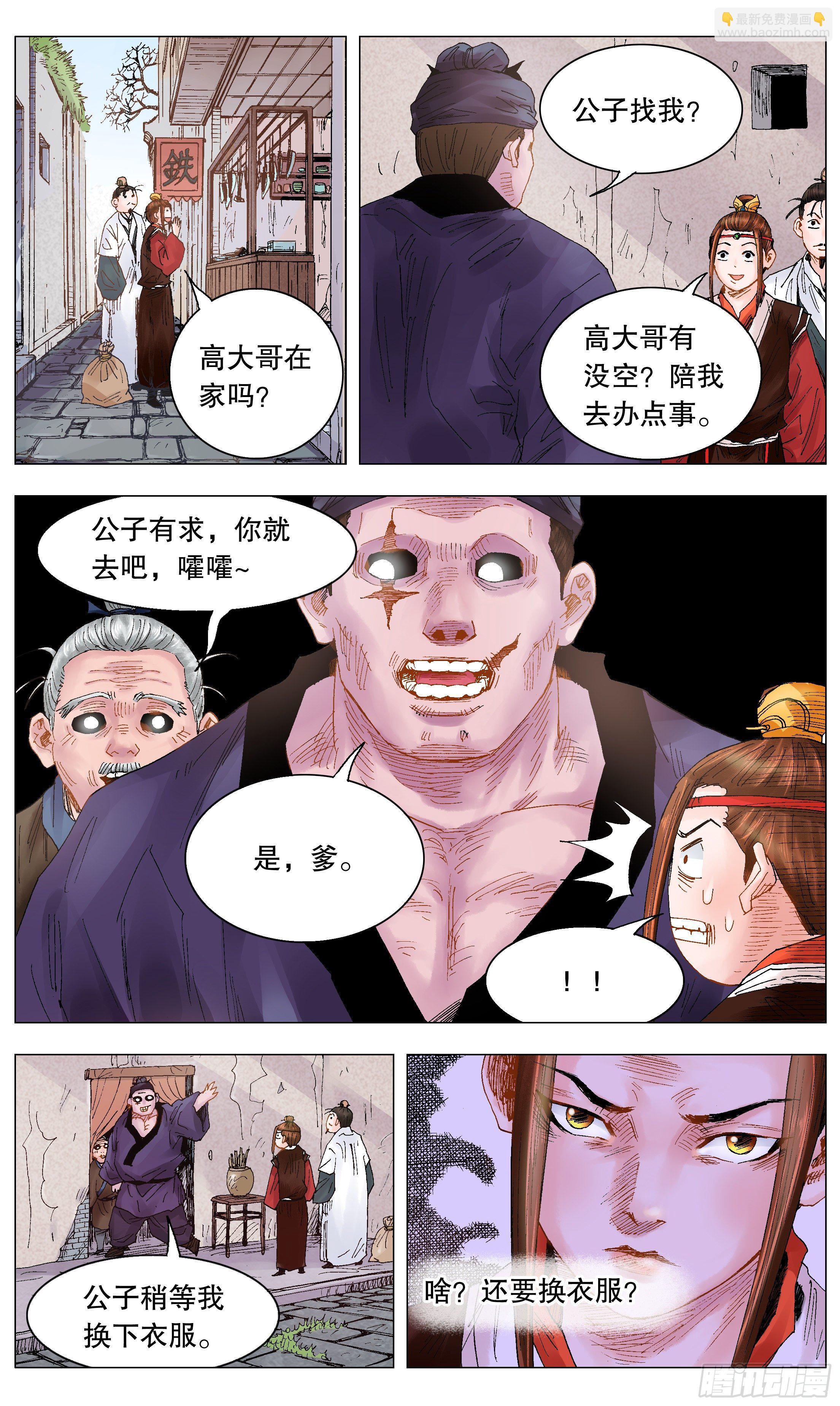 《小阁老（回到明朝当阁老）》018 微微一笑很倾城 第2页