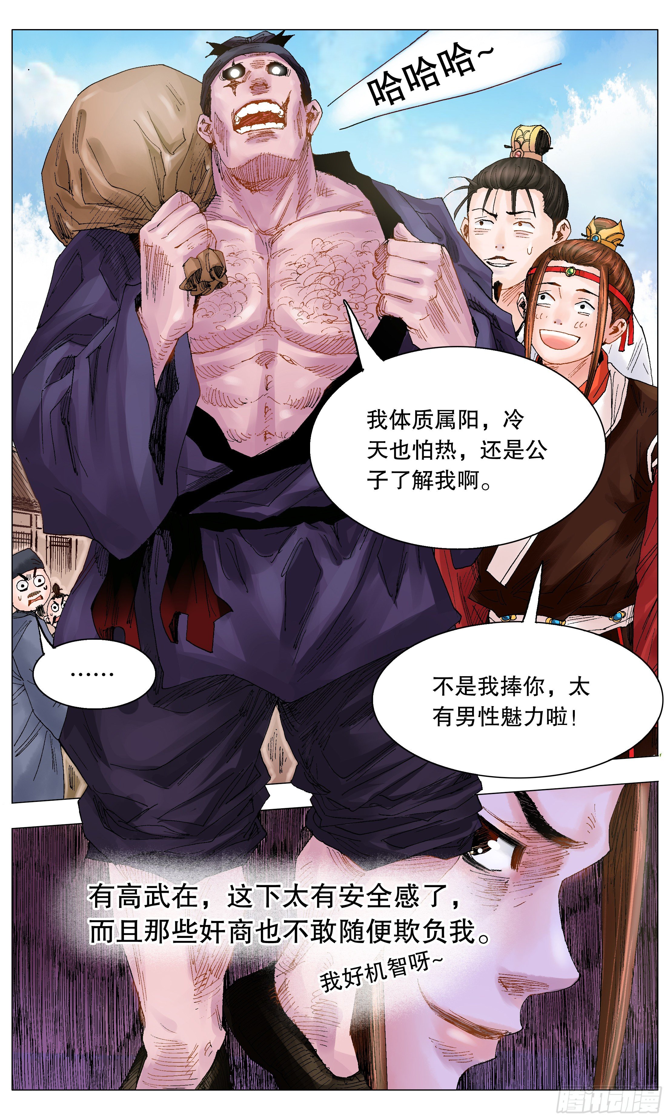 《小阁老（回到明朝当阁老）》018 微微一笑很倾城 第5页
