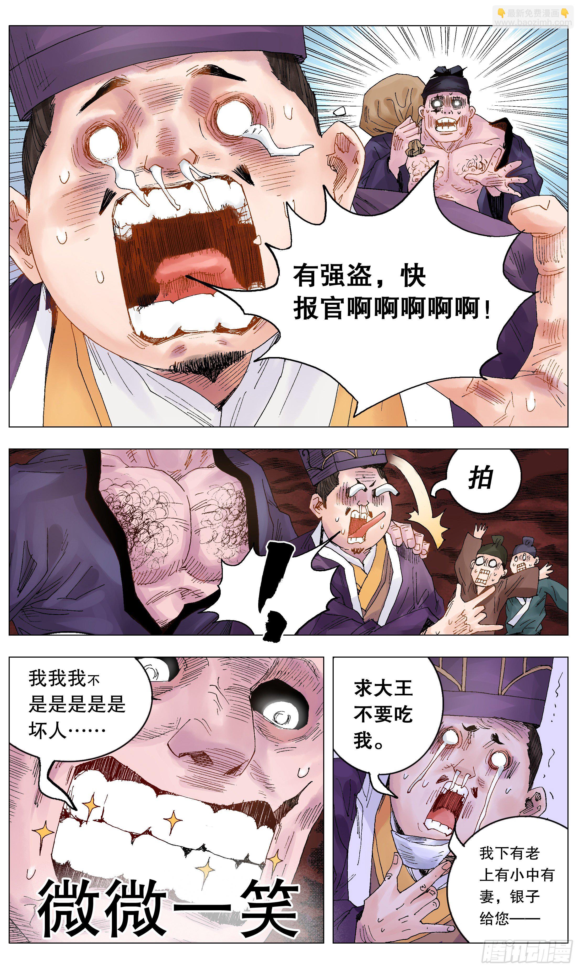 《小阁老（回到明朝当阁老）》018 微微一笑很倾城 第8页