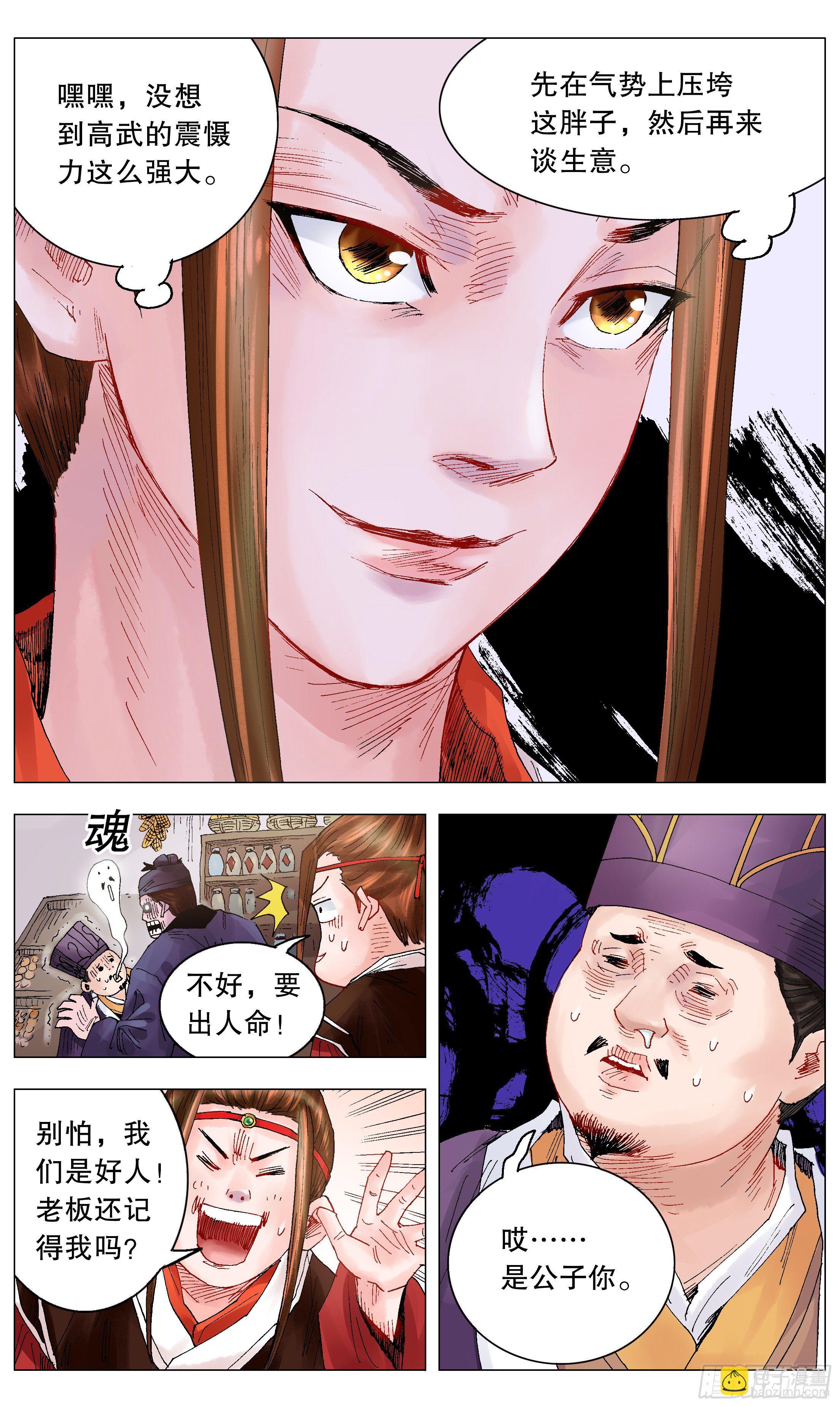 《小阁老（回到明朝当阁老）》018 微微一笑很倾城 第9页