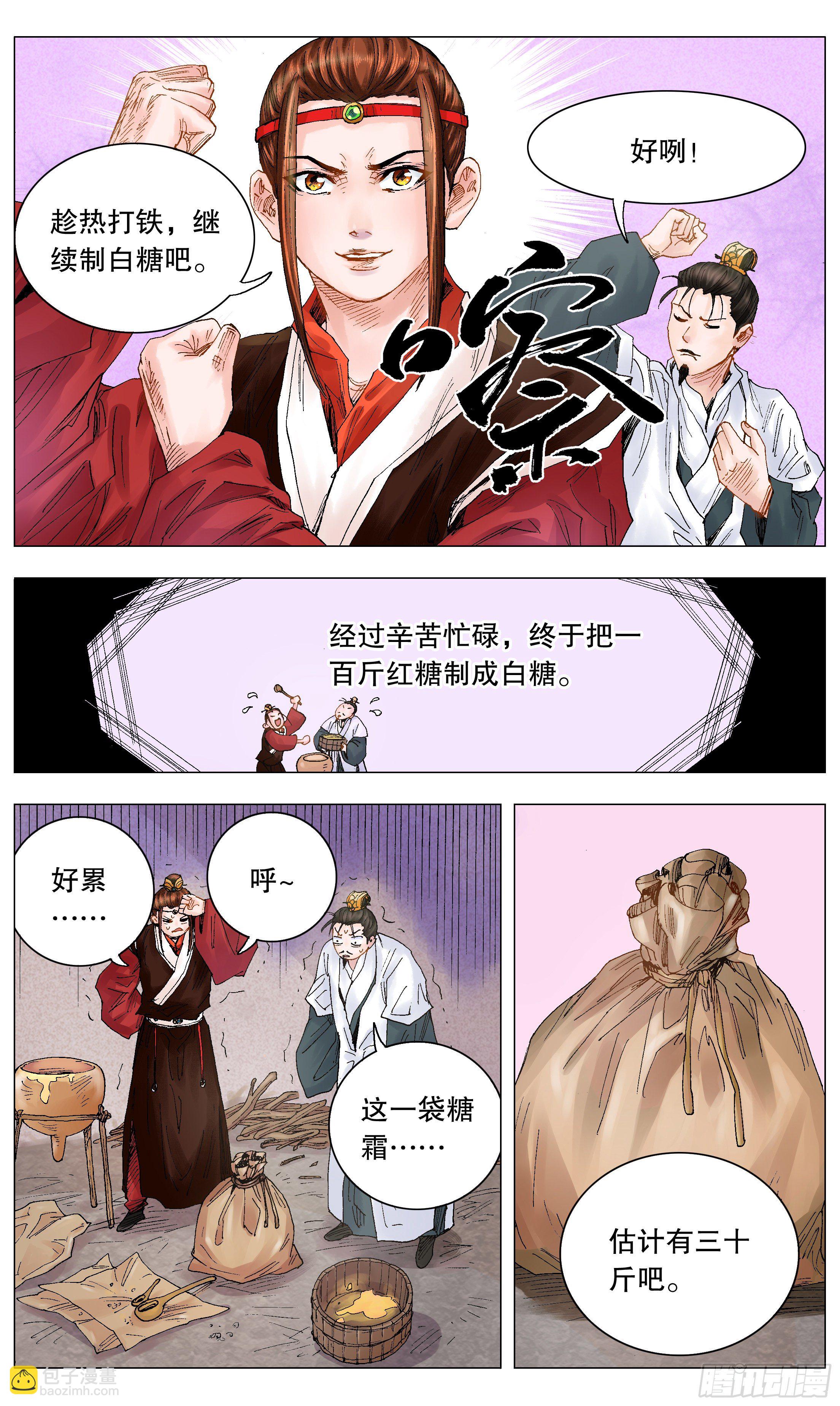 《小阁老（回到明朝当阁老）》017 创业于陋室是最美传奇 第11页