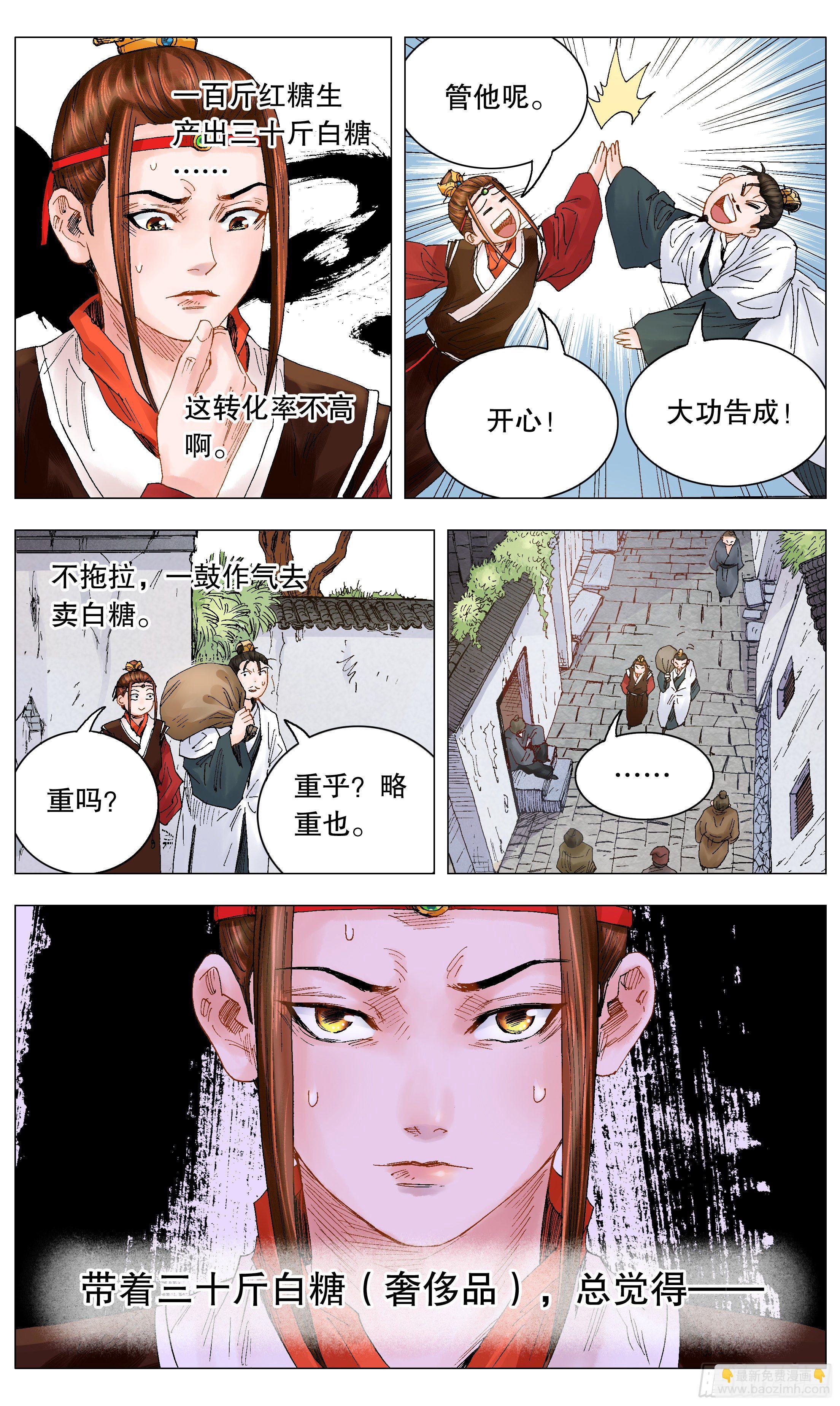《小阁老（回到明朝当阁老）》017 创业于陋室是最美传奇 第12页