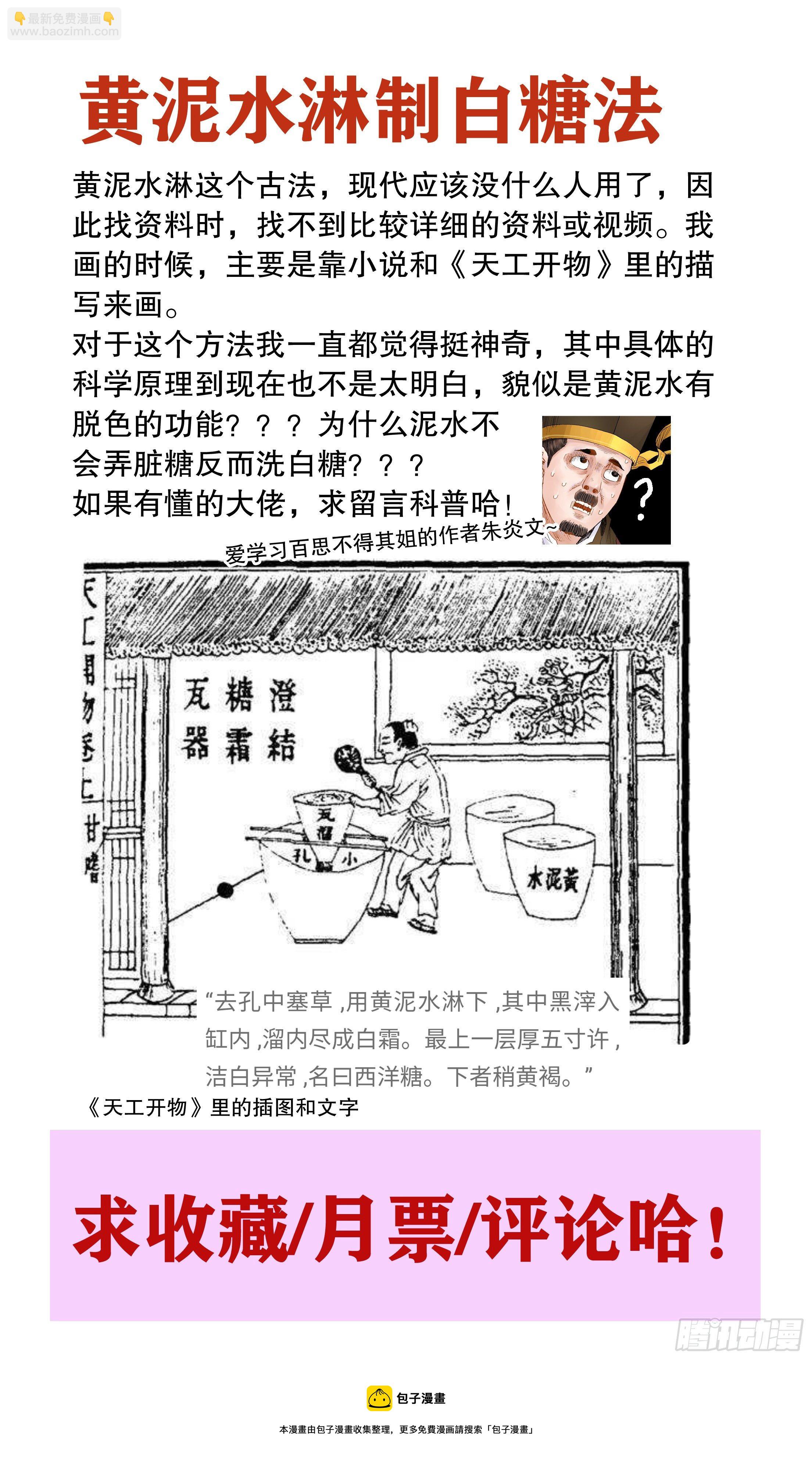 《小阁老（回到明朝当阁老）》017 创业于陋室是最美传奇 第14页
