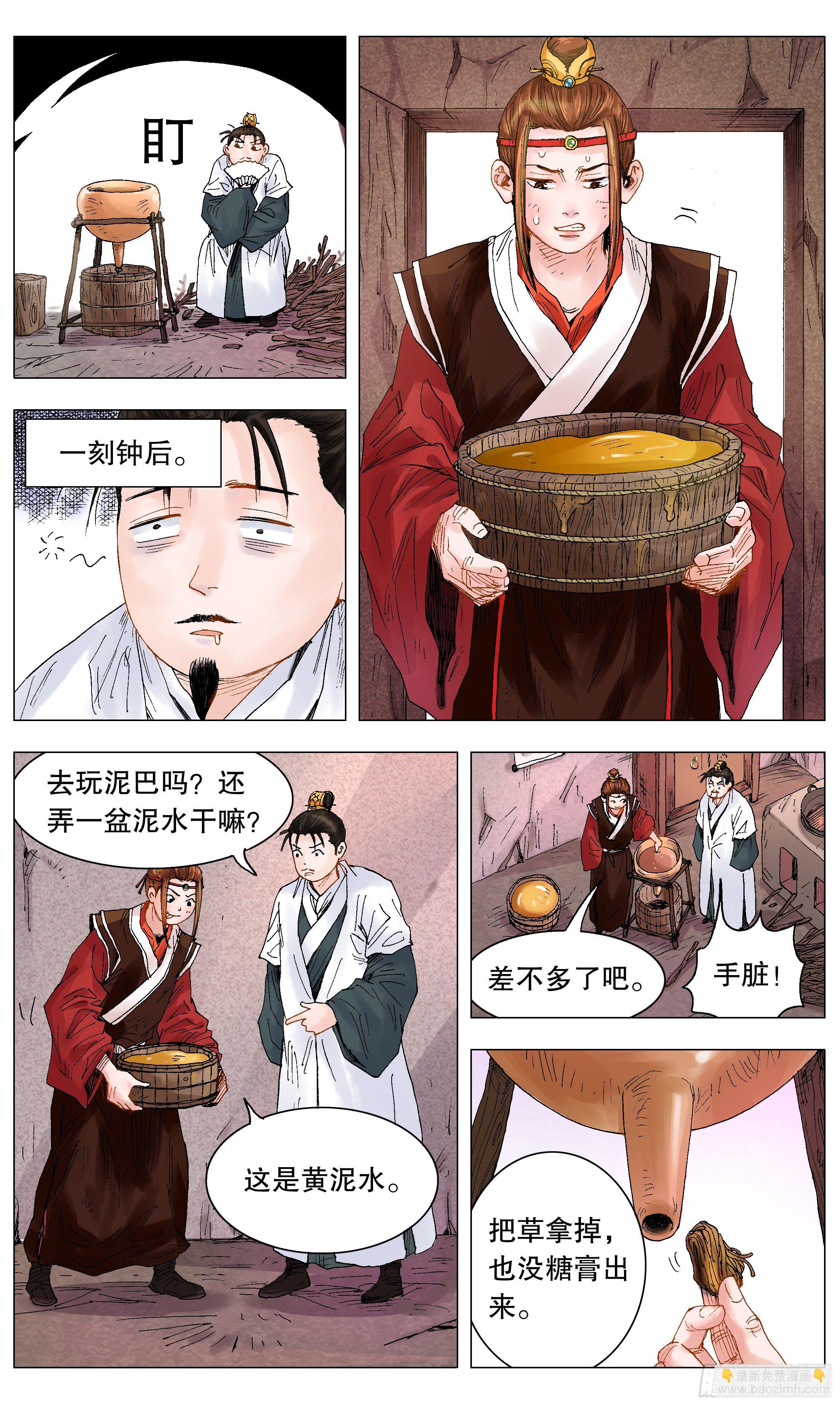 《小阁老（回到明朝当阁老）》017 创业于陋室是最美传奇 第2页