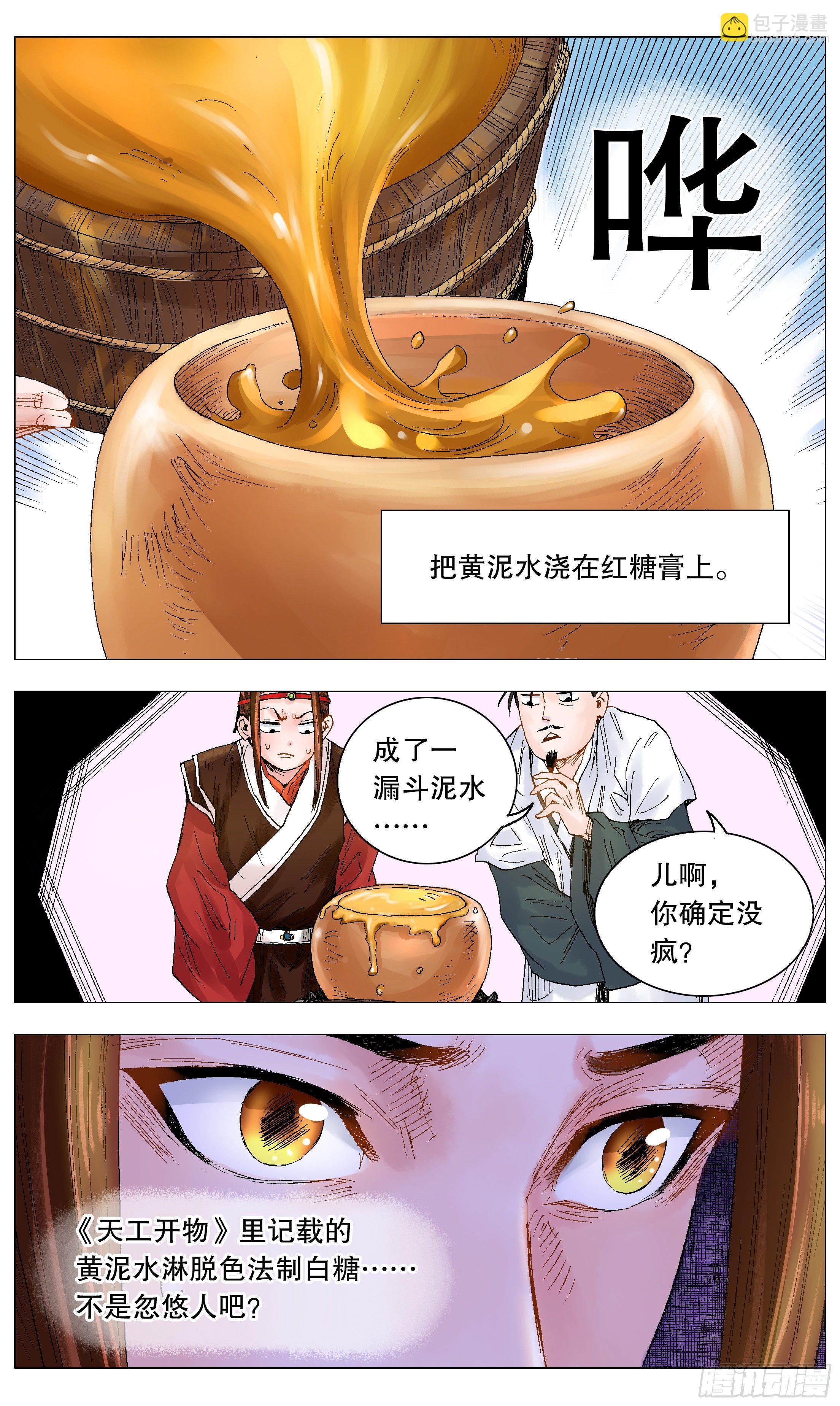 《小阁老（回到明朝当阁老）》017 创业于陋室是最美传奇 第4页
