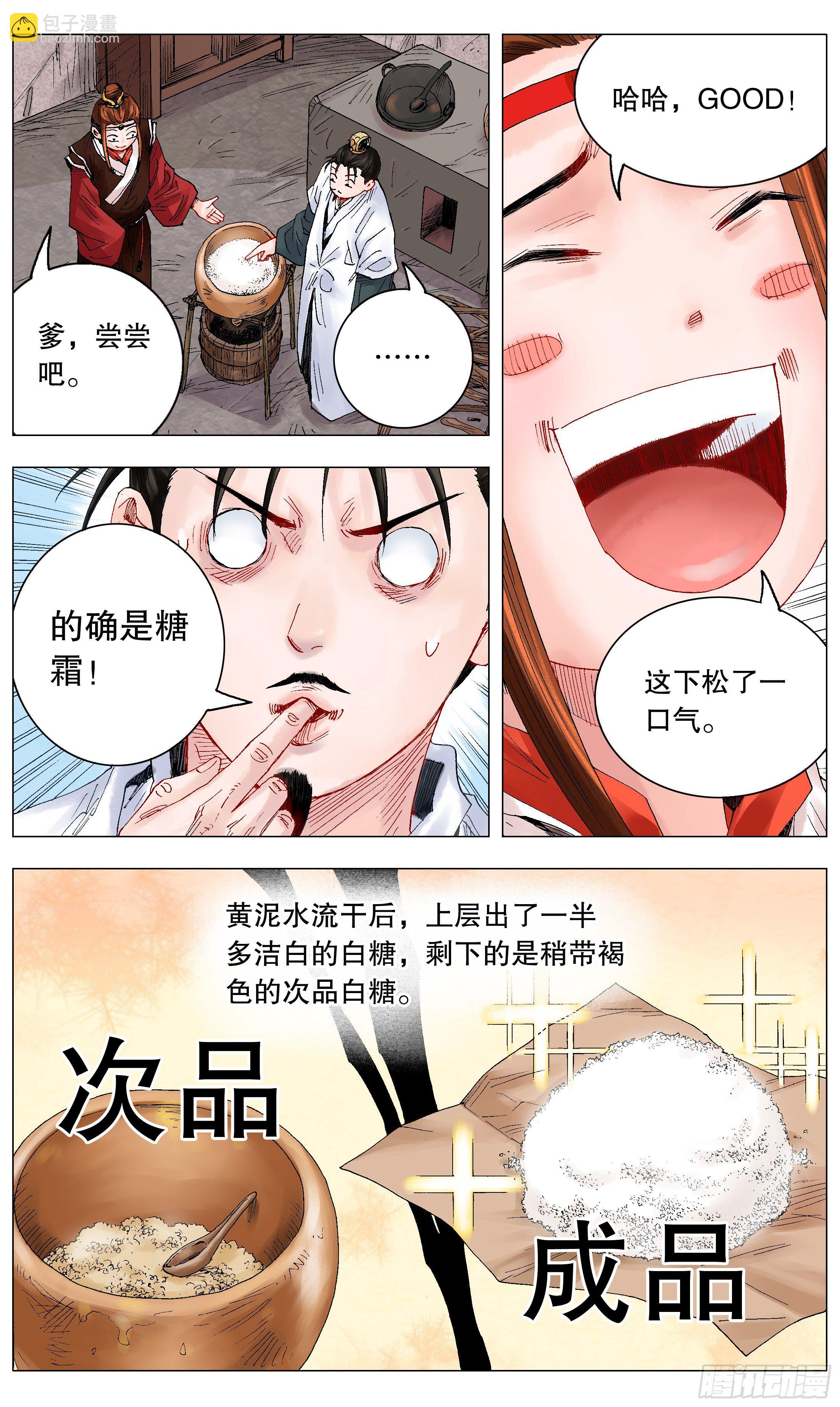 《小阁老（回到明朝当阁老）》017 创业于陋室是最美传奇 第8页