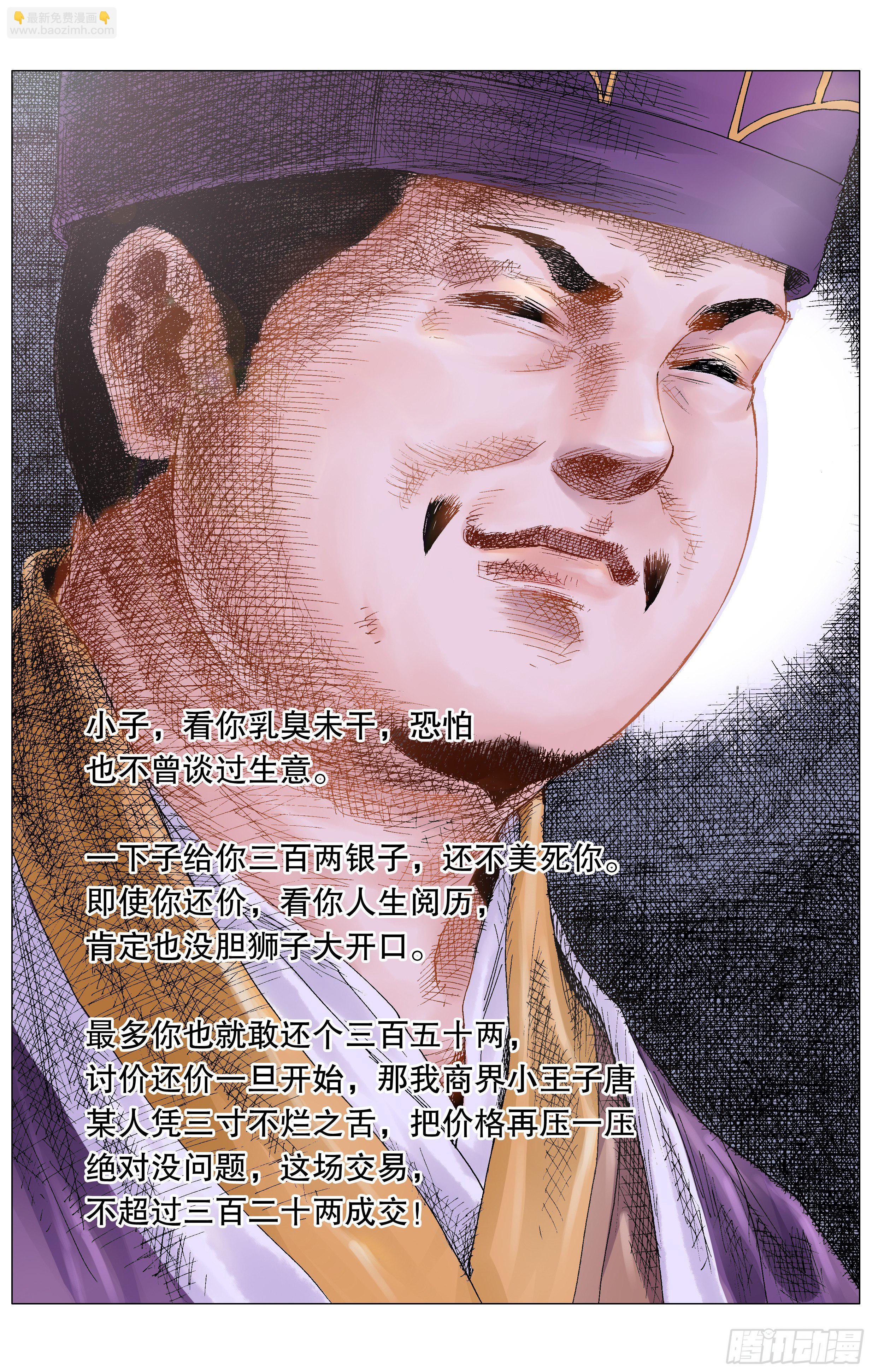 《小阁老（回到明朝当阁老）》019 前浪死在沙滩上 第10页