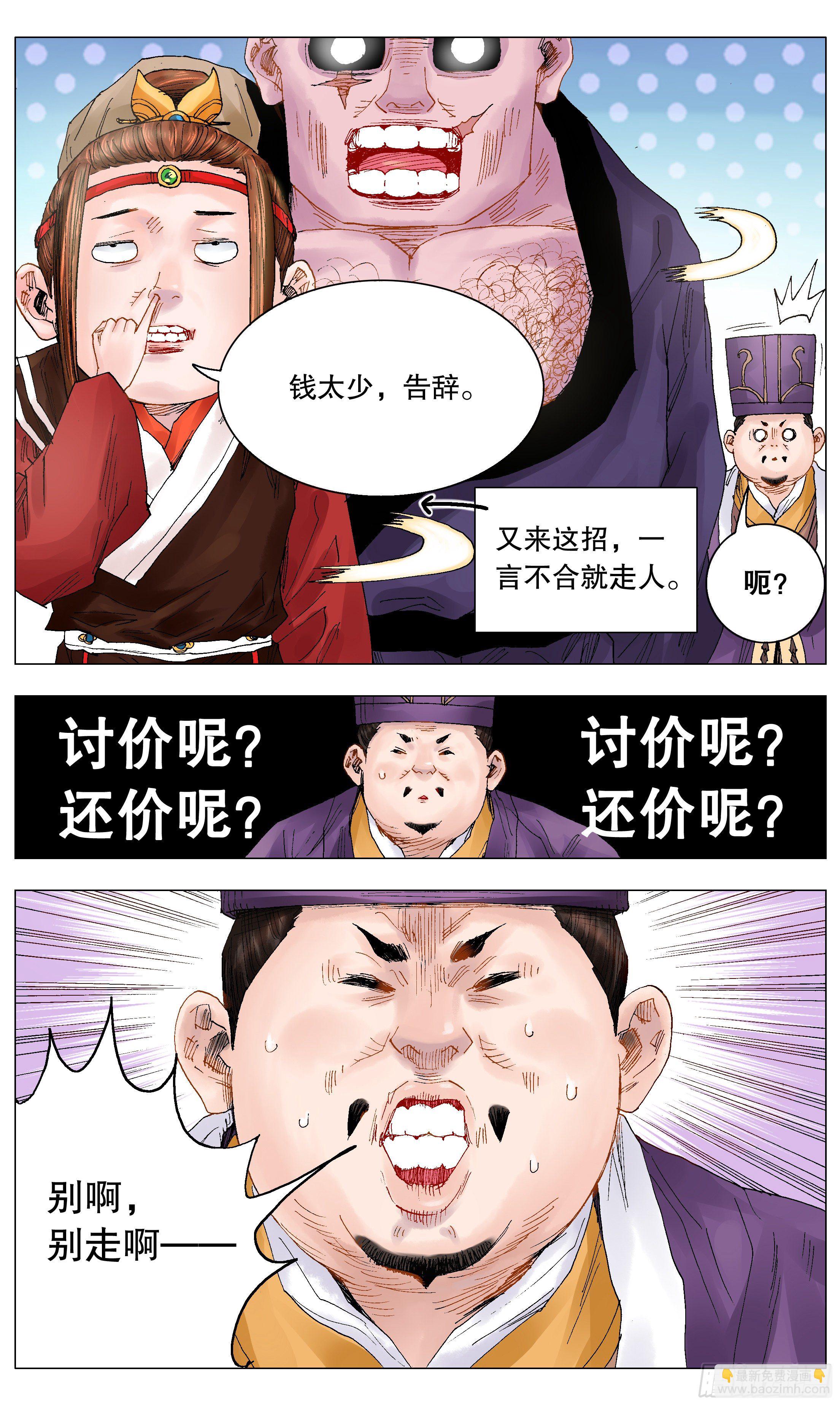 《小阁老（回到明朝当阁老）》019 前浪死在沙滩上 第11页