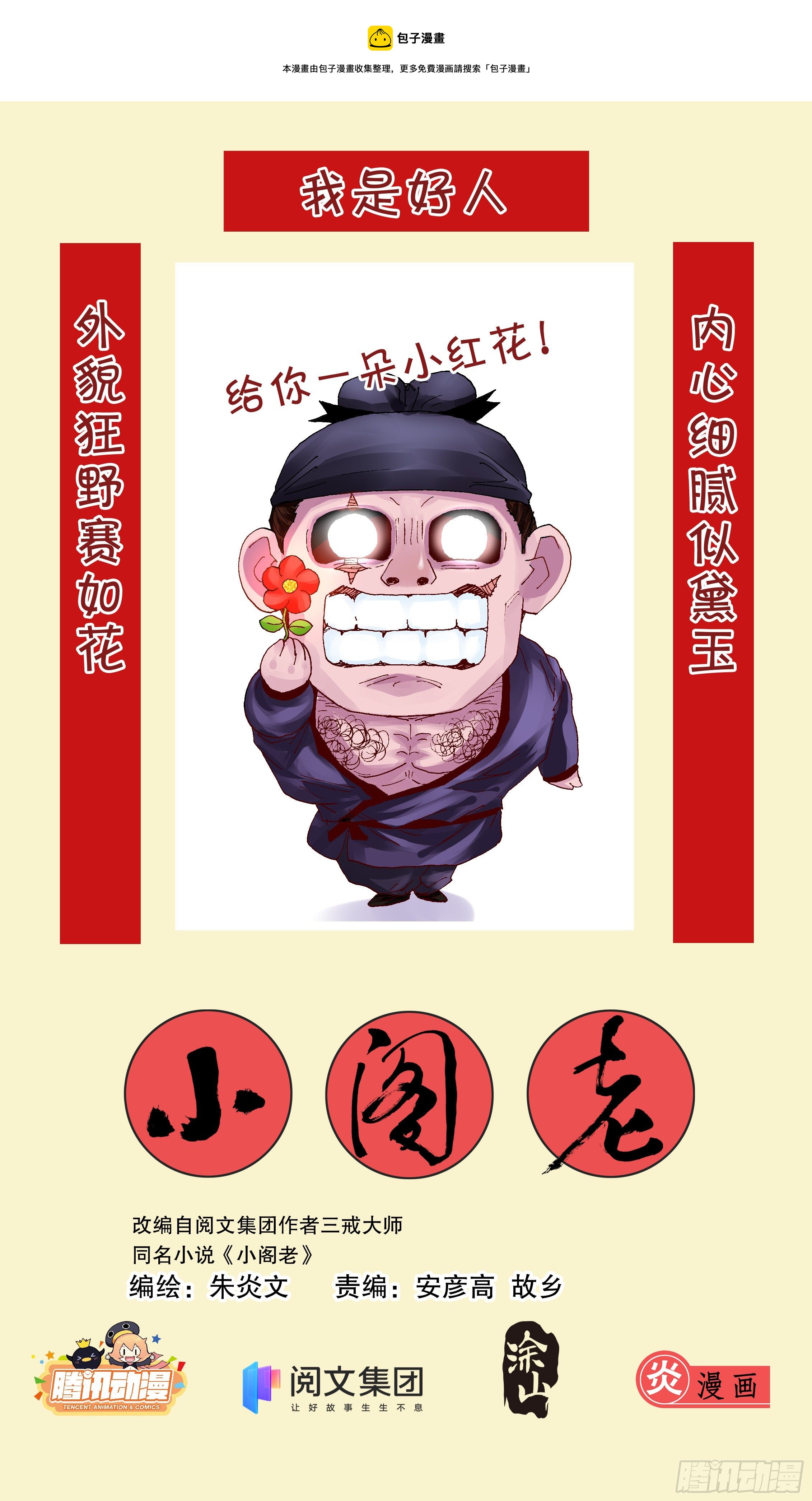 《小阁老（回到明朝当阁老）》019 前浪死在沙滩上 第1页