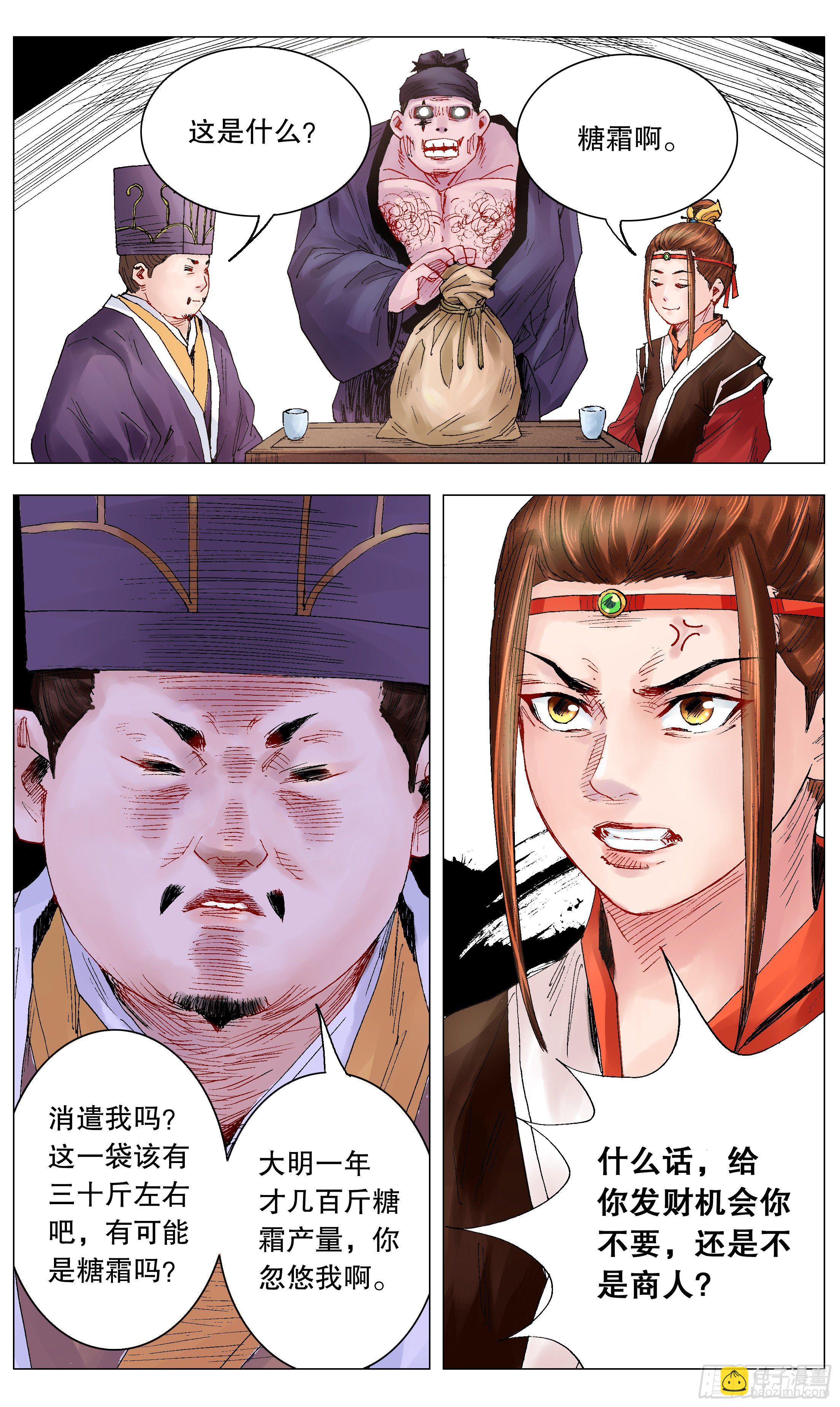 《小阁老（回到明朝当阁老）》019 前浪死在沙滩上 第2页