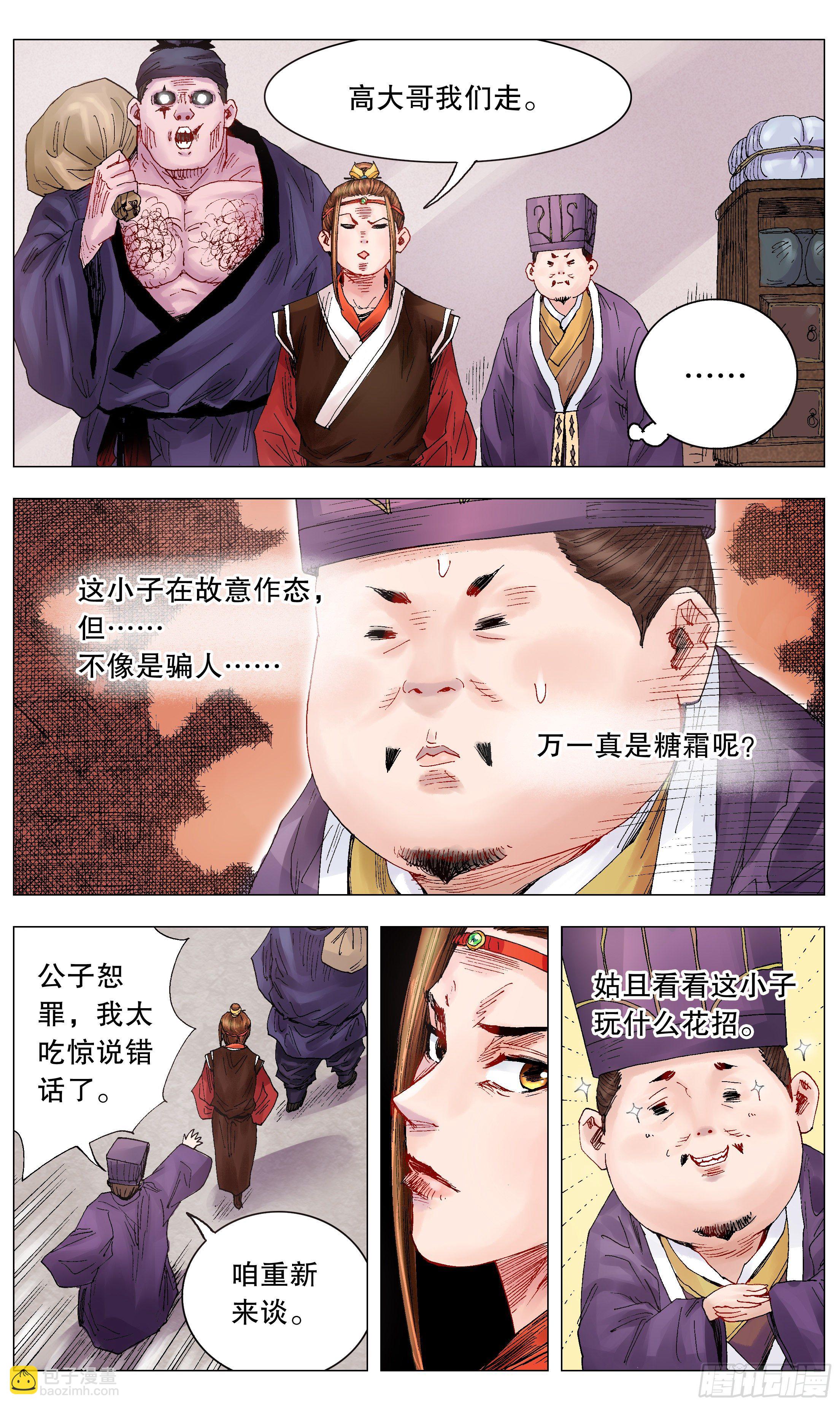 《小阁老（回到明朝当阁老）》019 前浪死在沙滩上 第3页