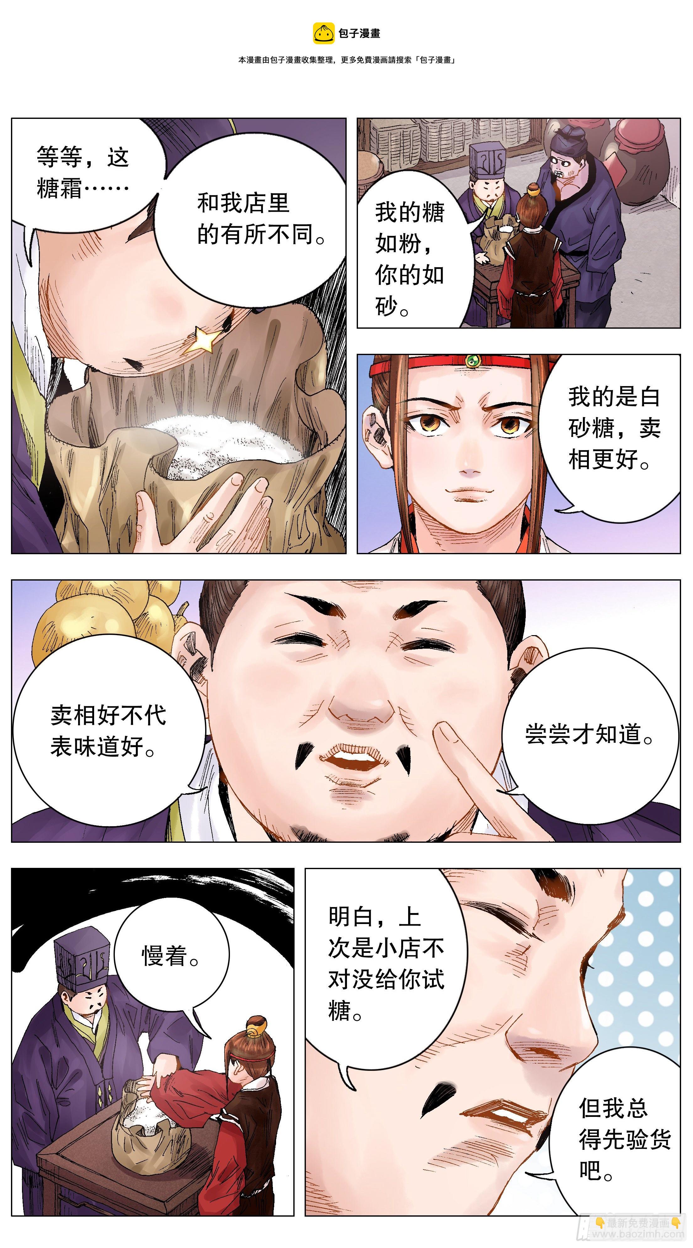 《小阁老（回到明朝当阁老）》019 前浪死在沙滩上 第5页