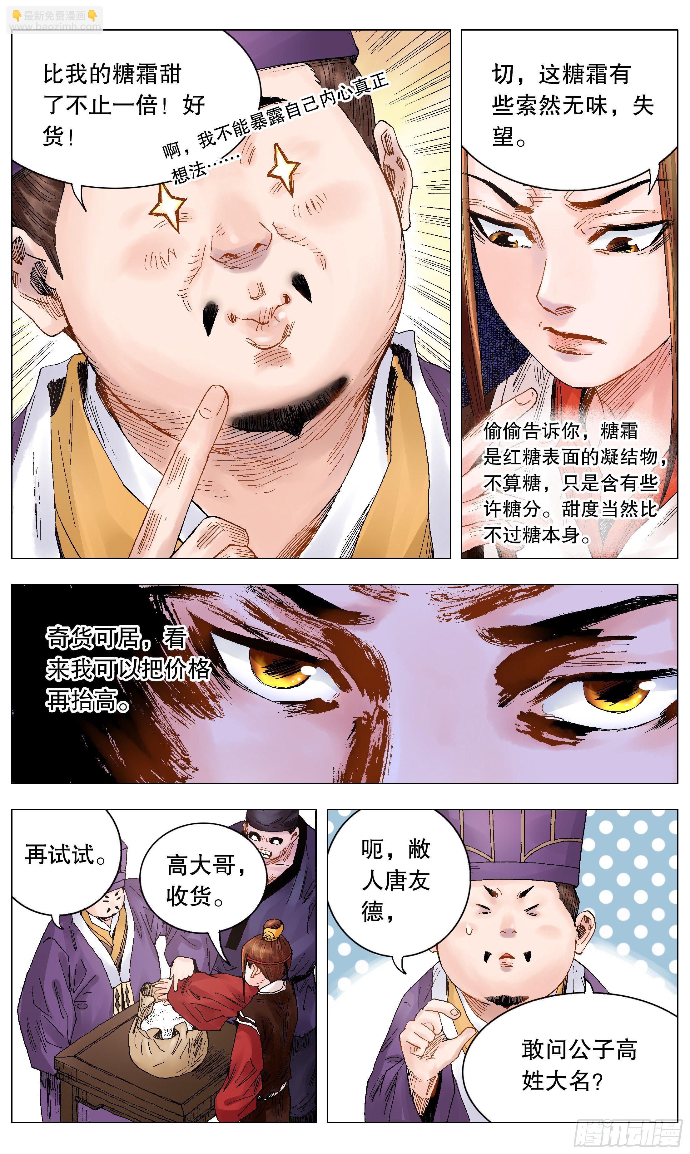 《小阁老（回到明朝当阁老）》019 前浪死在沙滩上 第7页