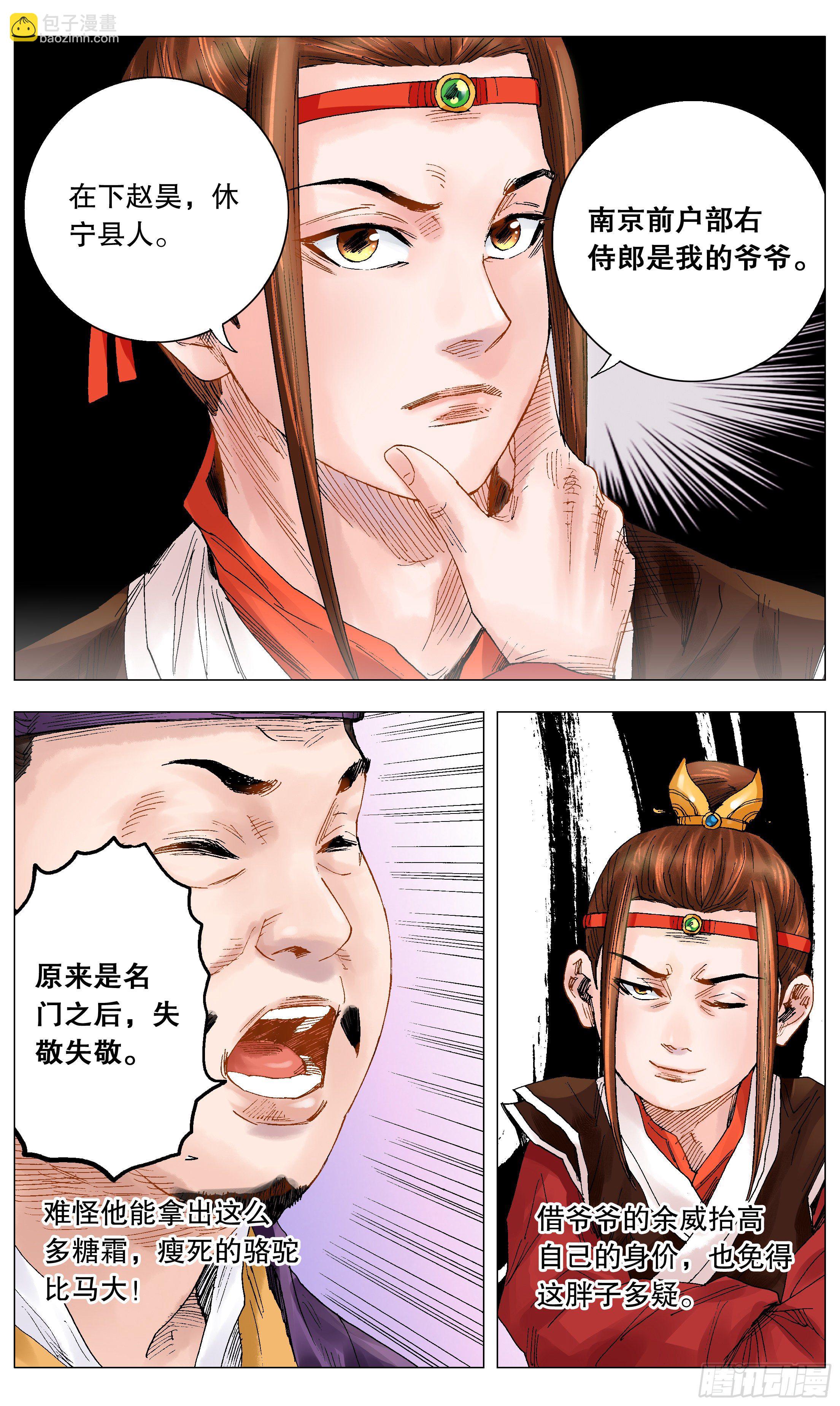 《小阁老（回到明朝当阁老）》019 前浪死在沙滩上 第8页