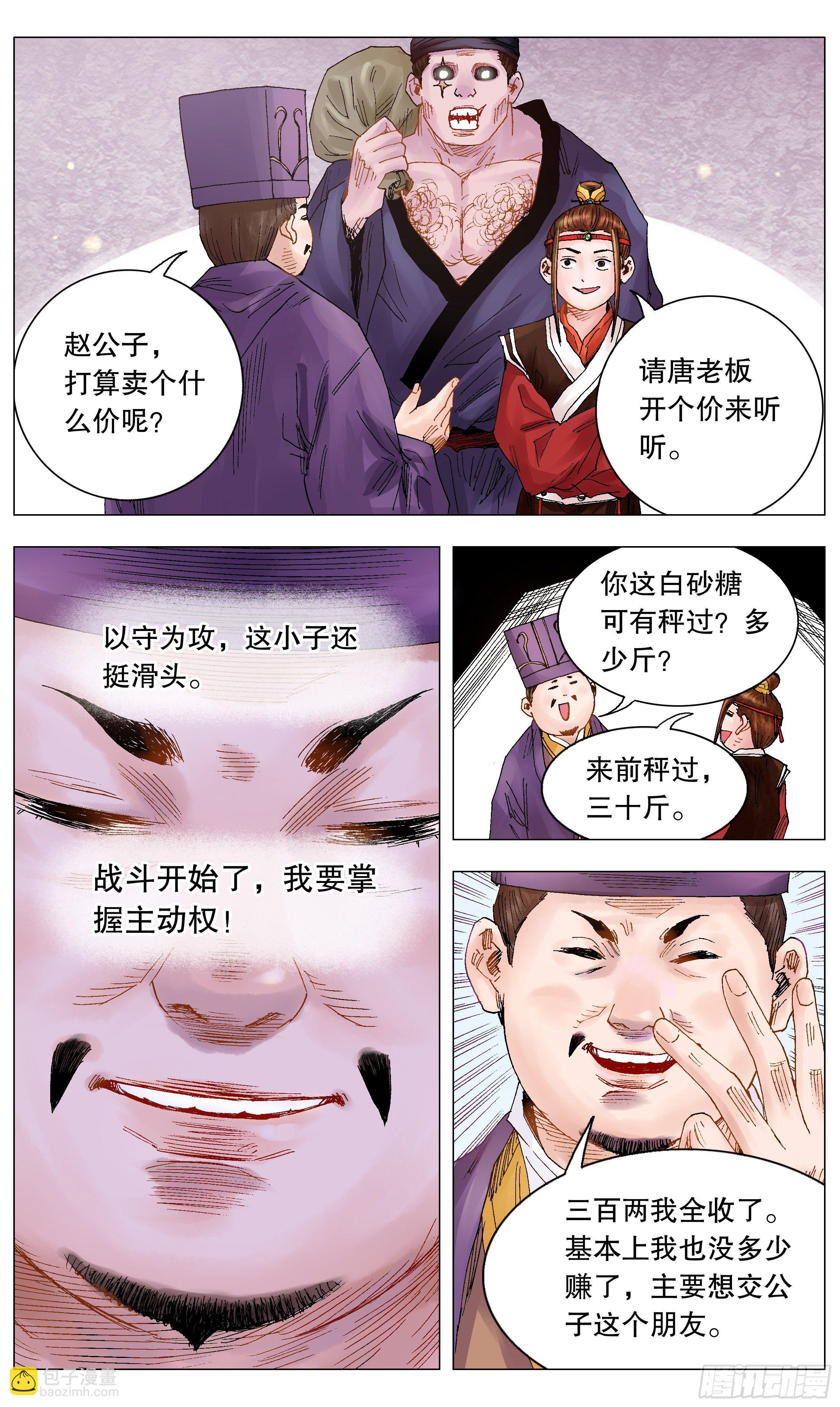 《小阁老（回到明朝当阁老）》019 前浪死在沙滩上 第9页