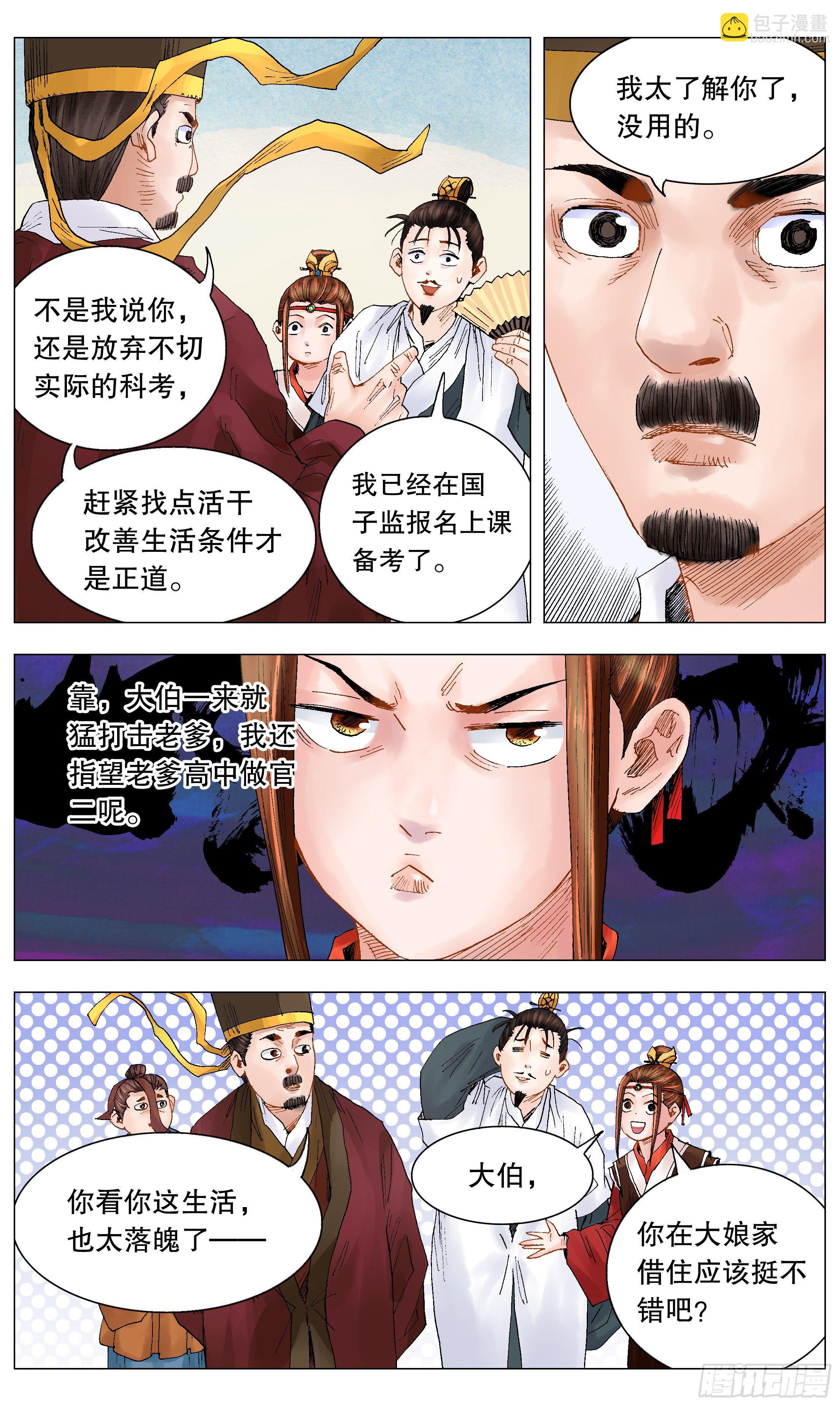 《小阁老（回到明朝当阁老）》022 16世纪职场好货 第12页